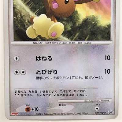 限定販売】ポケモンカード ミミロル プロモ 入手困難品 1枚の通販
