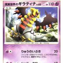 限定販売】ポケモンカード 現実世界のギラティナ プロモ 入手困難品 1