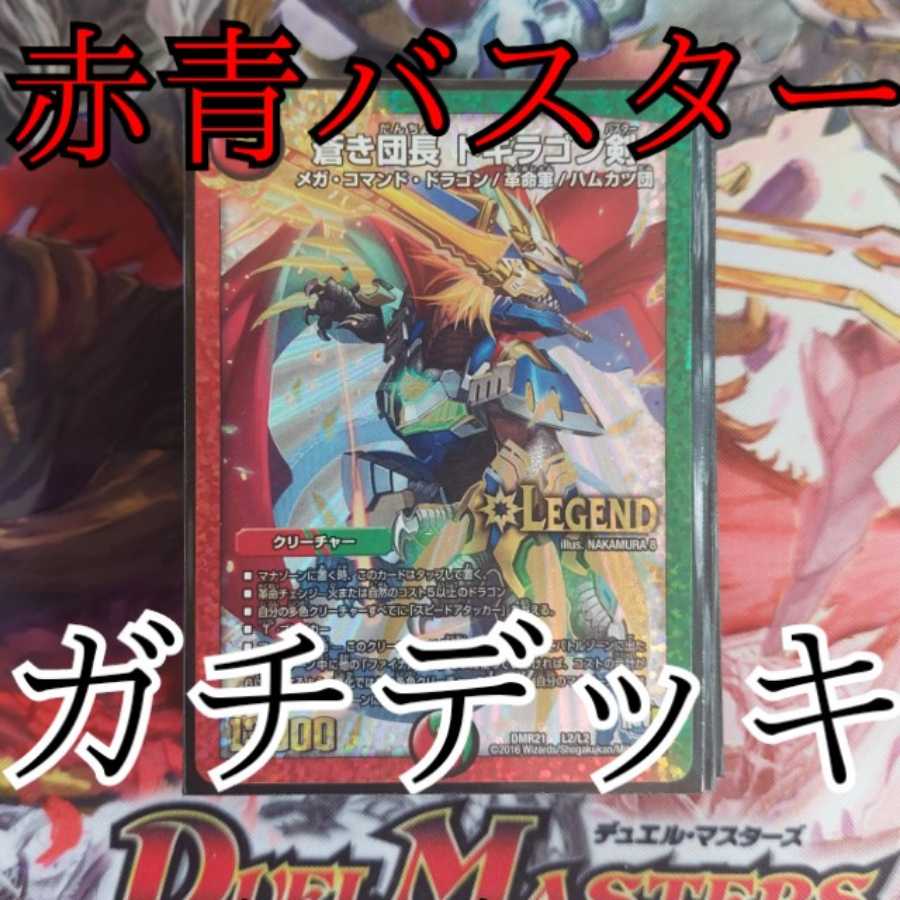 入賞経験あり！ 赤青バスター デッキ スリーブつき 1枚の通販 企画屋