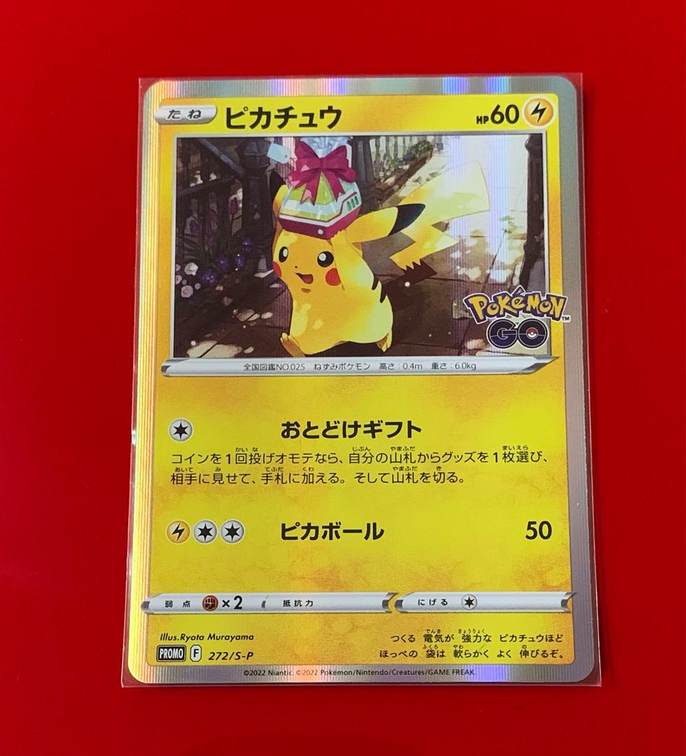 PSA10 ピカチュウ おとどけギフト プロモ ポケモンGO - ピカチュウ