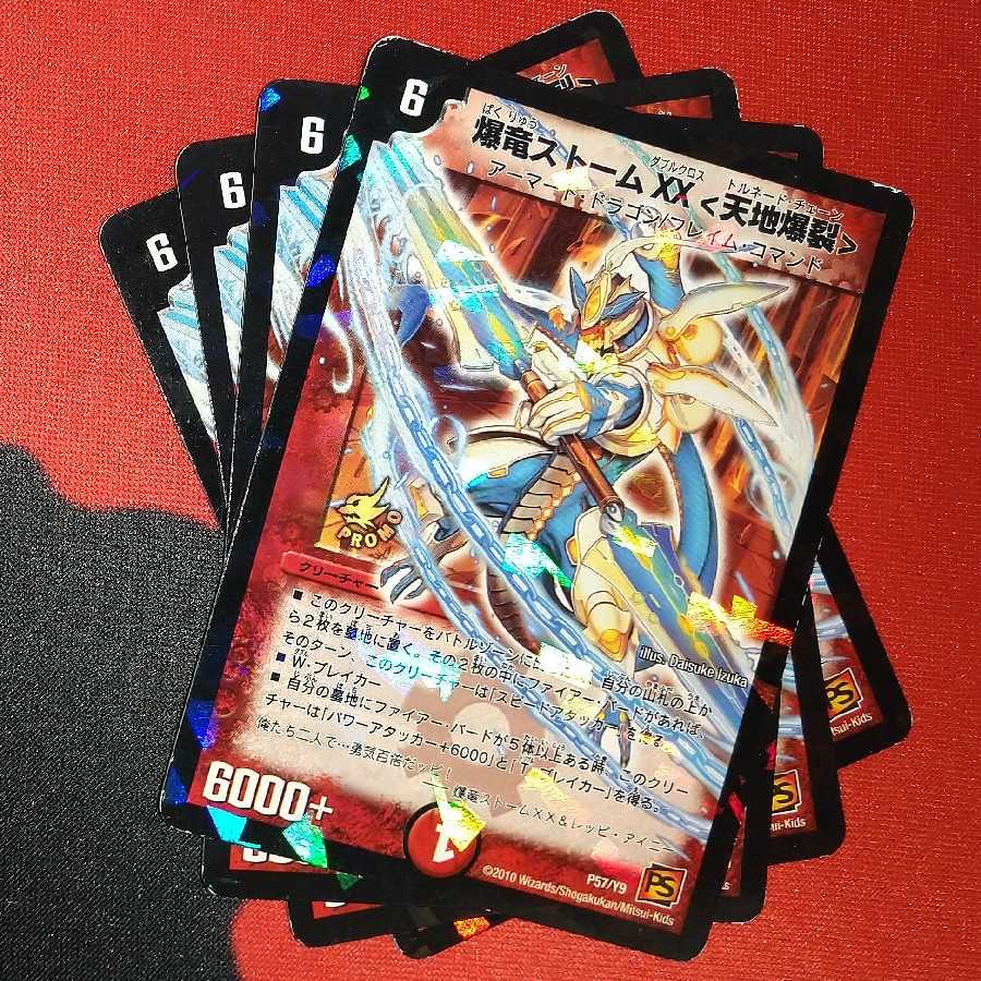 爆竜ストームXX ＜天地爆裂＞ P57/Y9 1枚の通販 ひなた○ごっこ