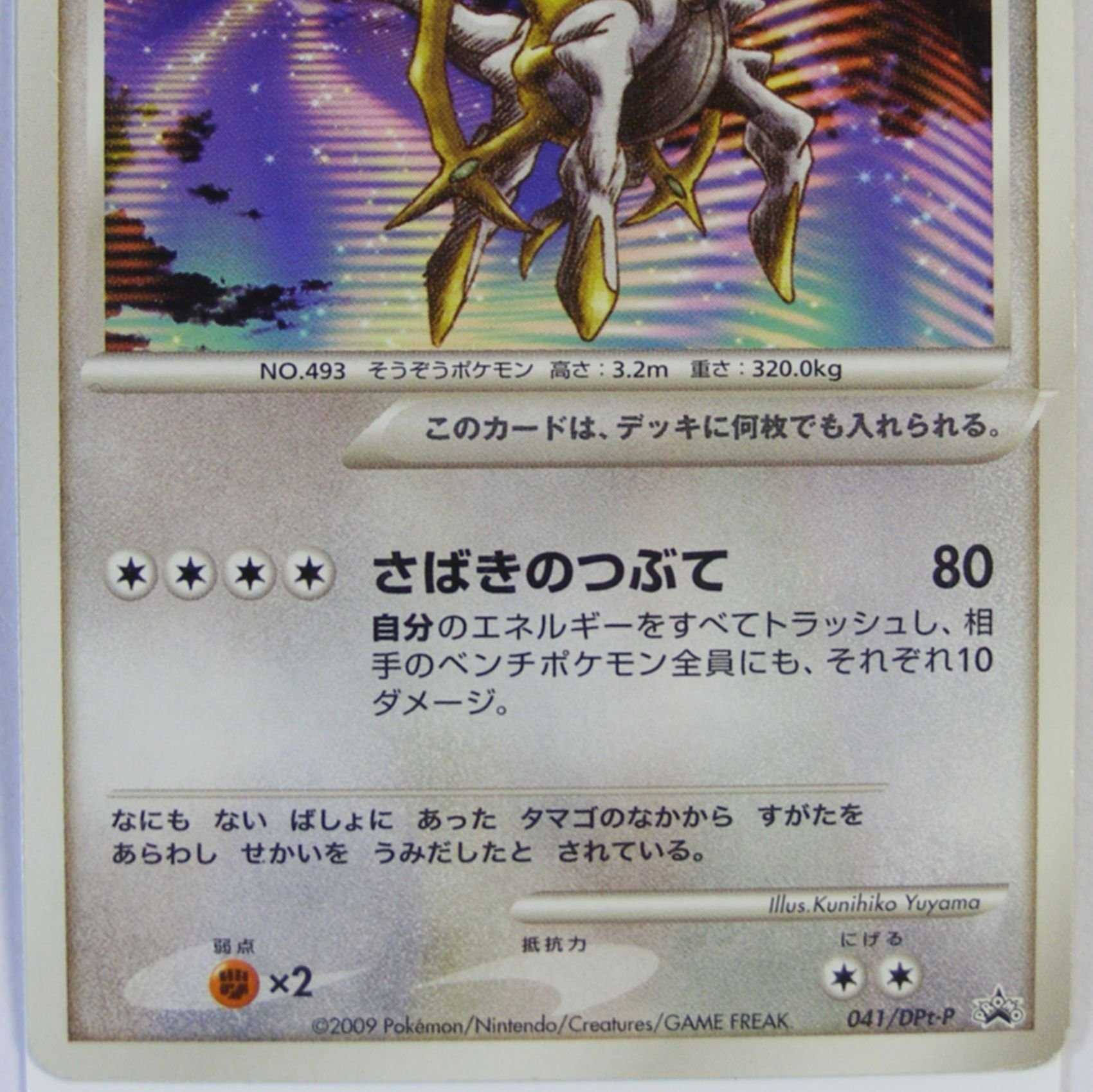 限定販売】ポケモンカード アルセウス プロモ 入手困難品 1枚の通販