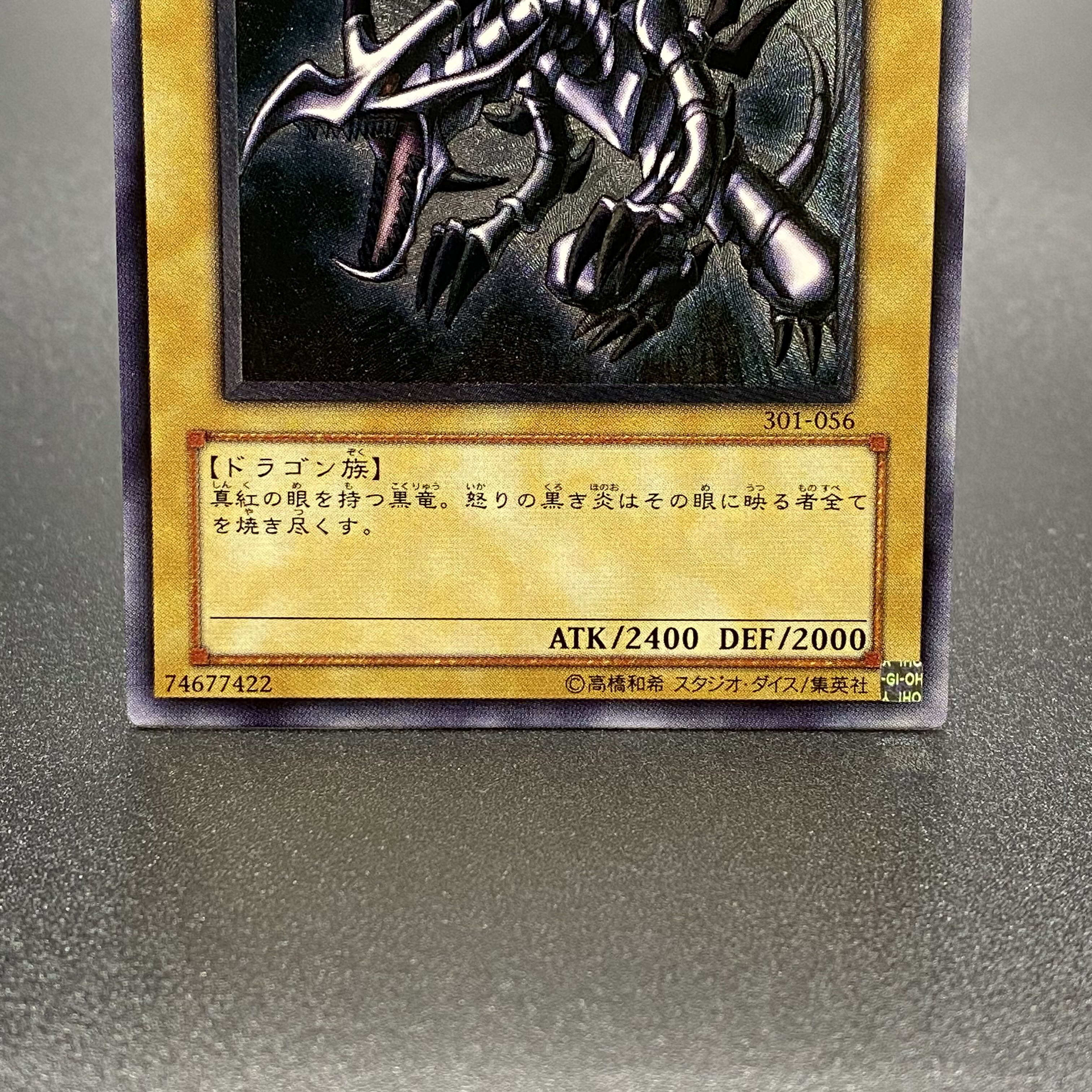 真紅眼の黒竜 親知らず アルティメットレア レリーフ 301-056 1枚の