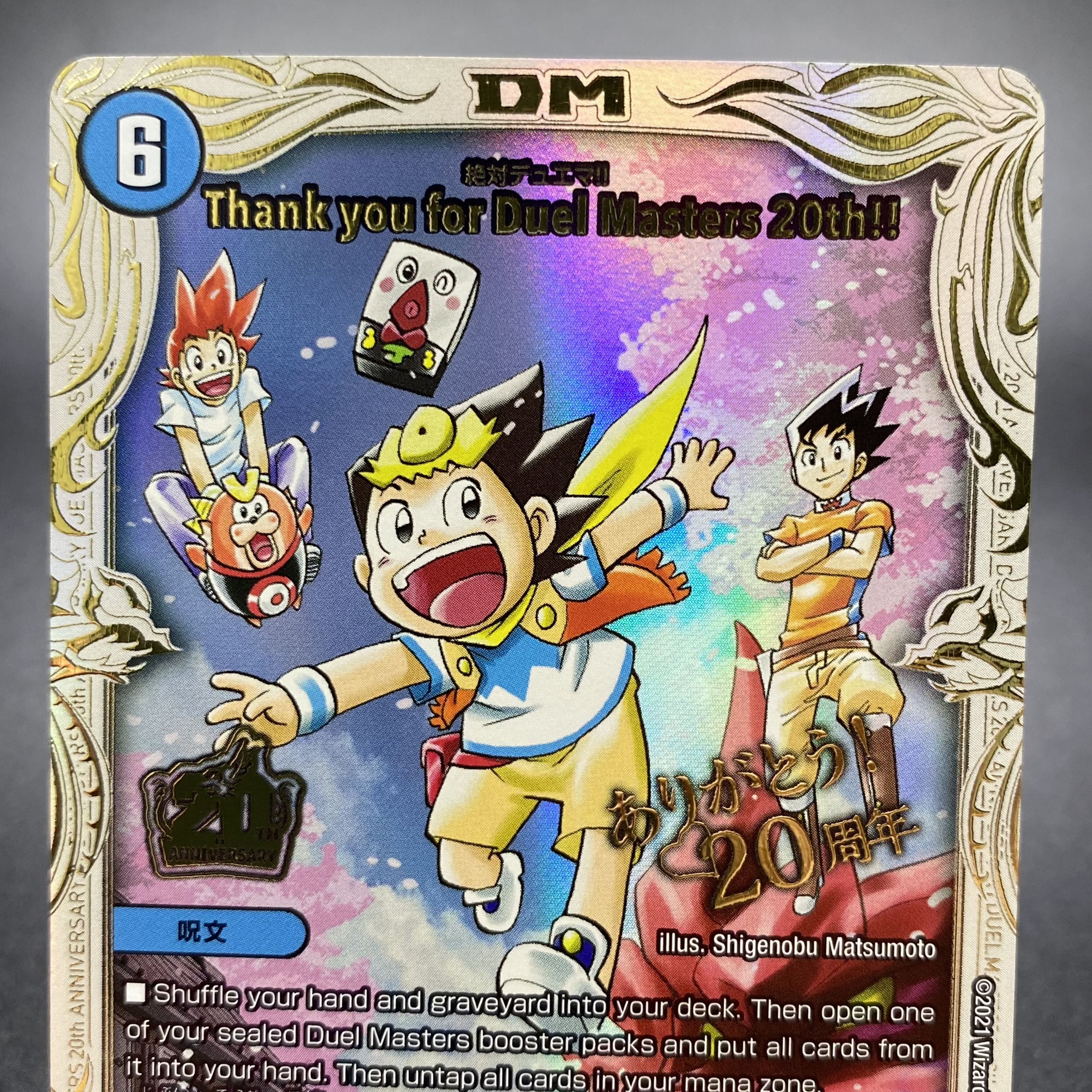 Thank you for Duel Masters 20th!! 絶対デュエマ 1枚の通販 土日祝休