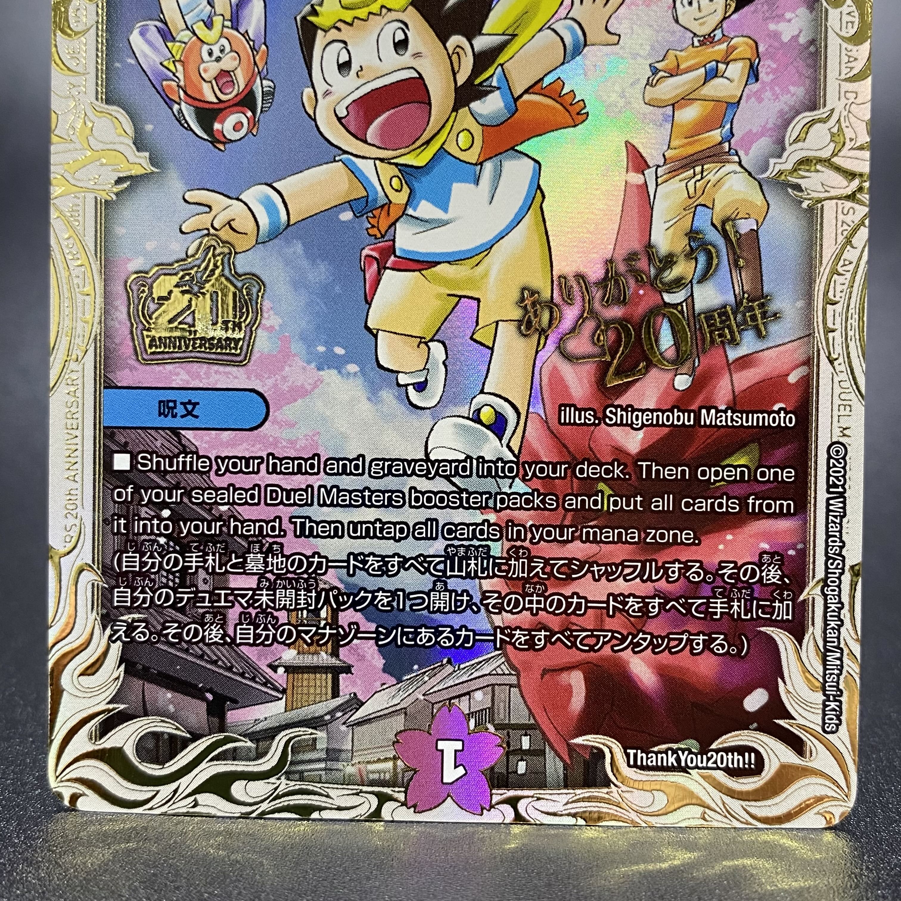 Thank you for Duel Masters 20th!! 絶対デュエマ 1枚の通販 土日祝休