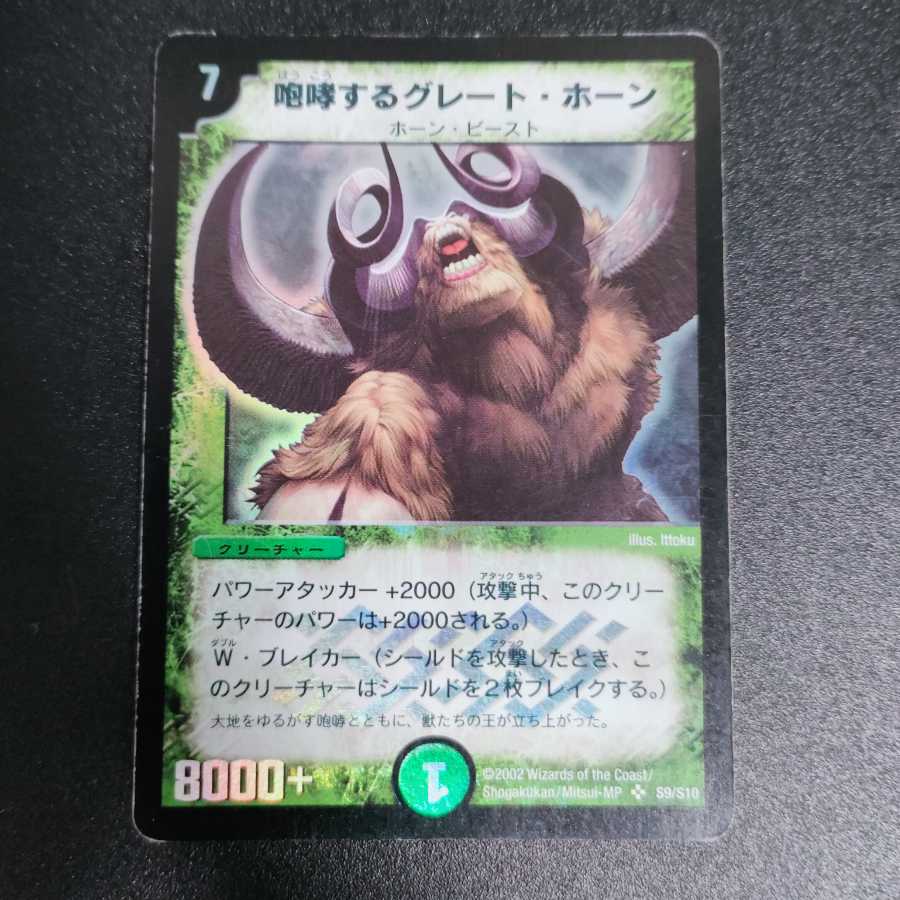 咆哮するグレート・ホーン 1枚の通販 伊藤（275928760） | magi