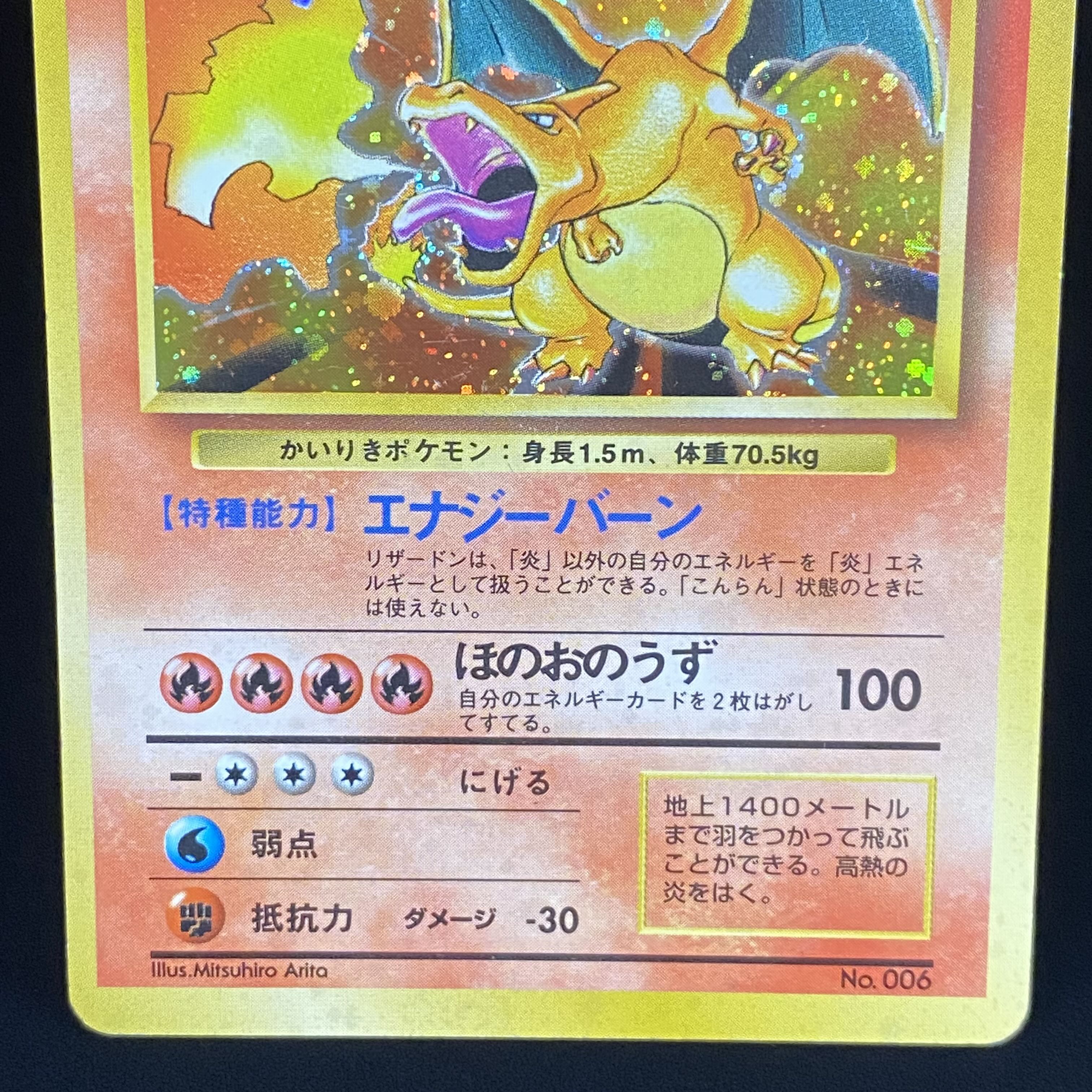 かいりきリザードン 初版 マークなし 旧裏 1枚の通販 土日祝休@magi