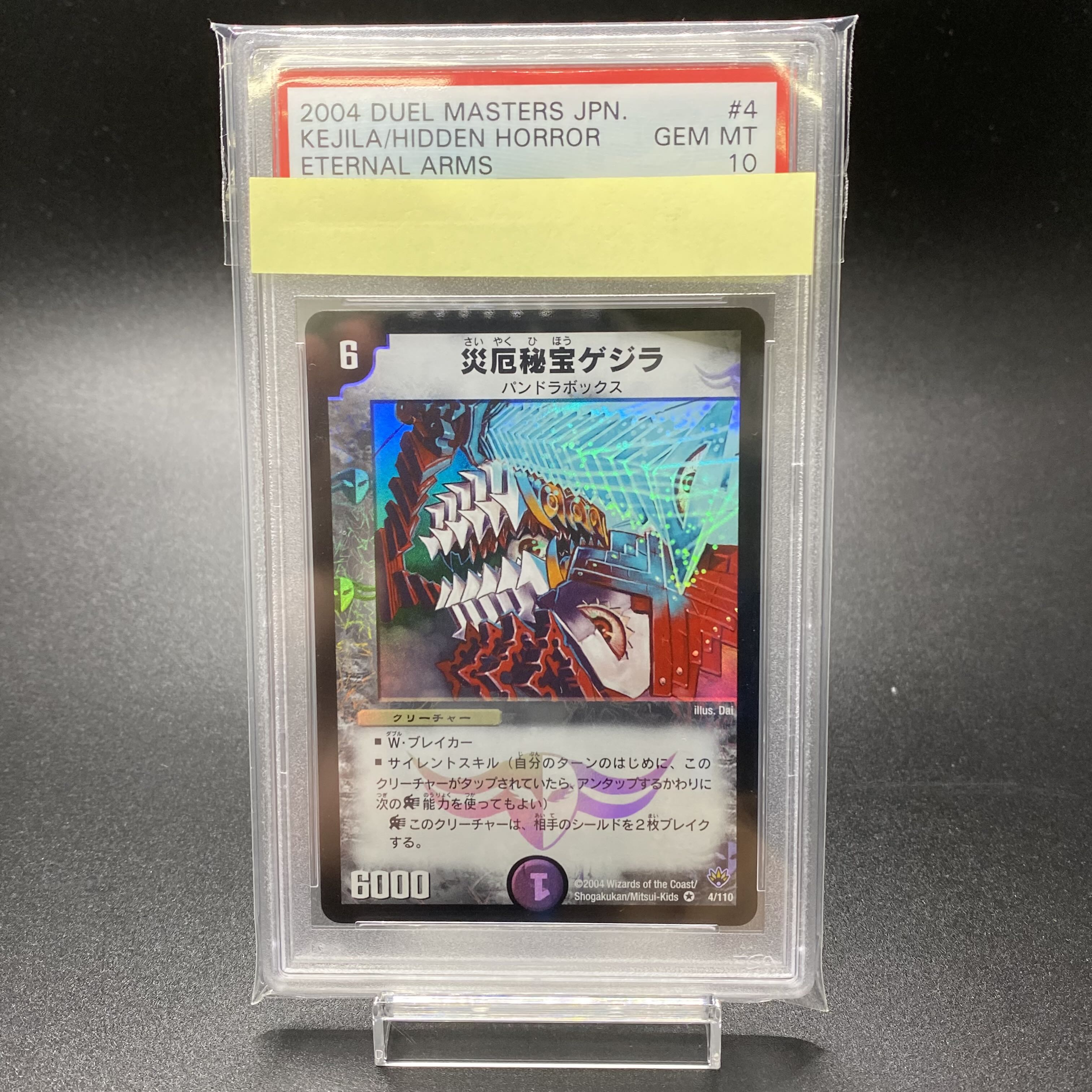 PSA10 災厄秘宝ゲジラ VR 4/110 1枚の通販 土日祝休 magi公式(委託商品
