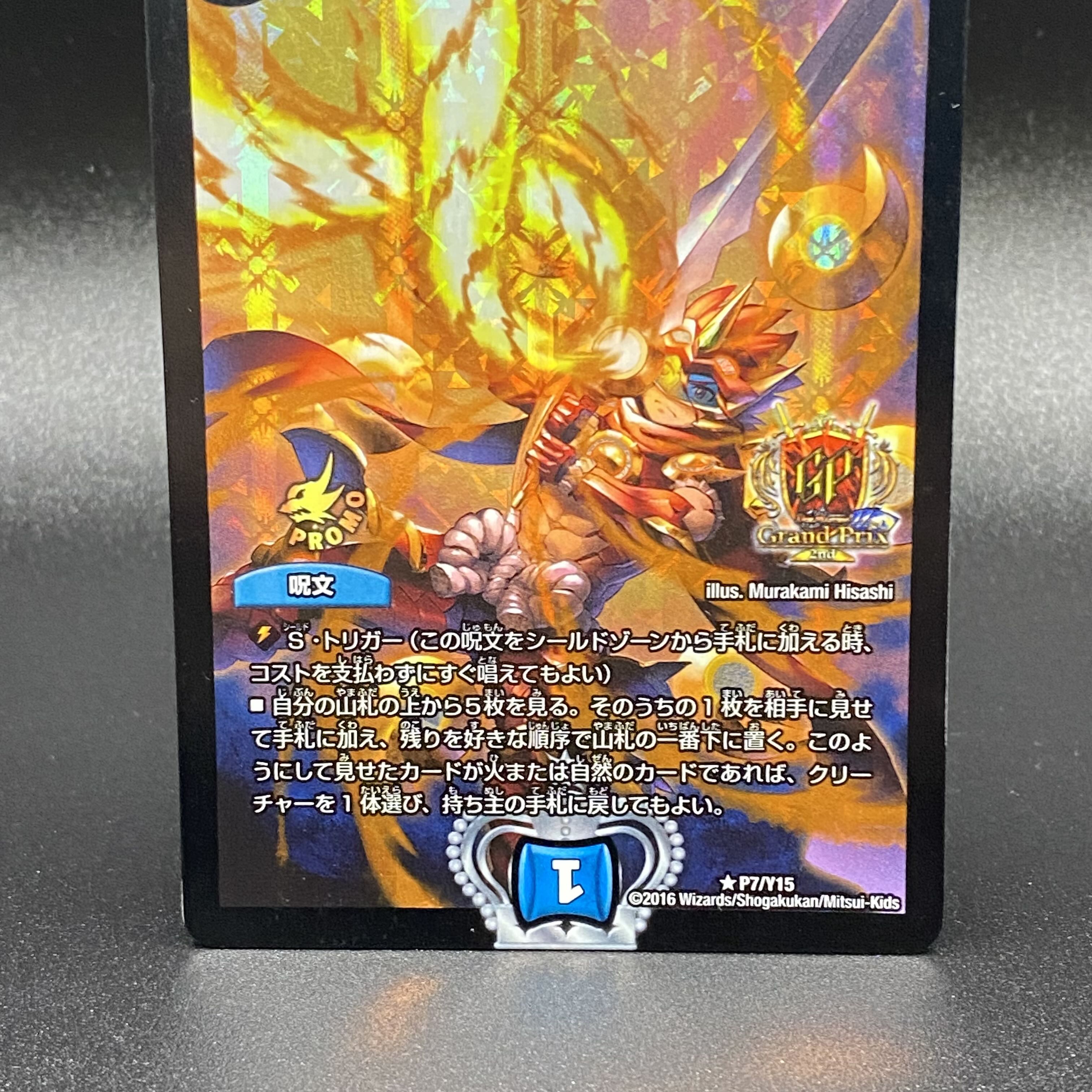 ドンドン吸い込むナウ GPプロモ P7/Y15 1枚の通販 土日祝休@magi公式