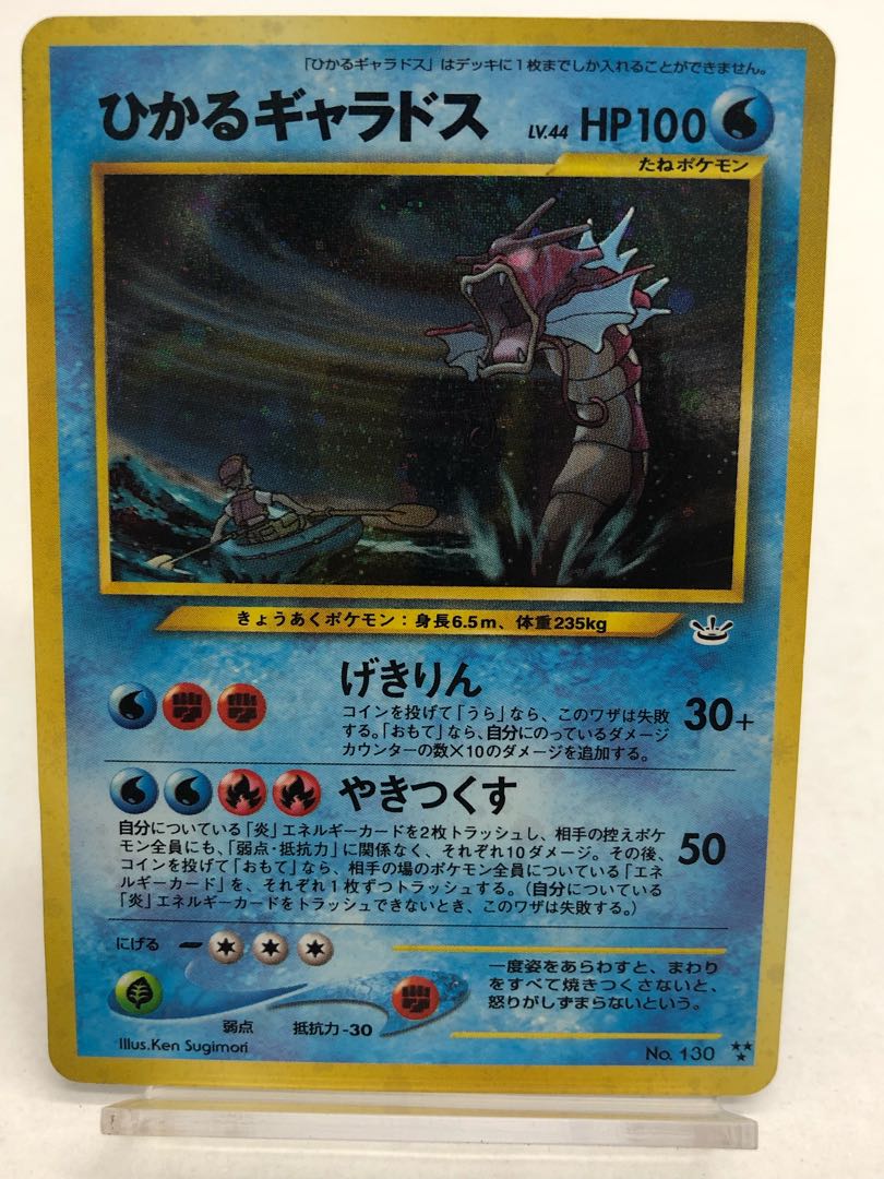 ポケモンカード 旧裏 ひかるギャラドス キズ有り 1枚の通販 おたちゅう