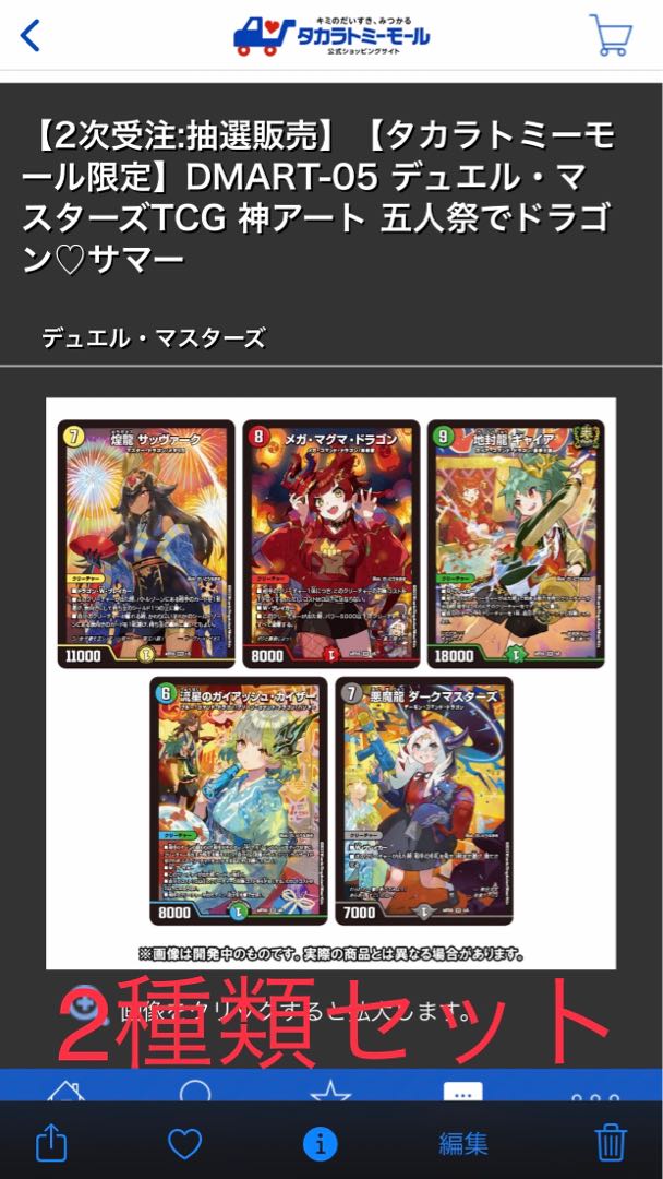 デュエル・マスターズ 神アート 2種類セット 超獣創造～松本しげのぶ