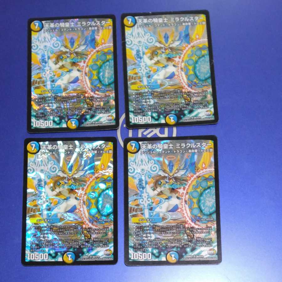 天革の騎皇士 ミラクルスター 4枚 4枚の通販 雪@暫くの期間購入禁止
