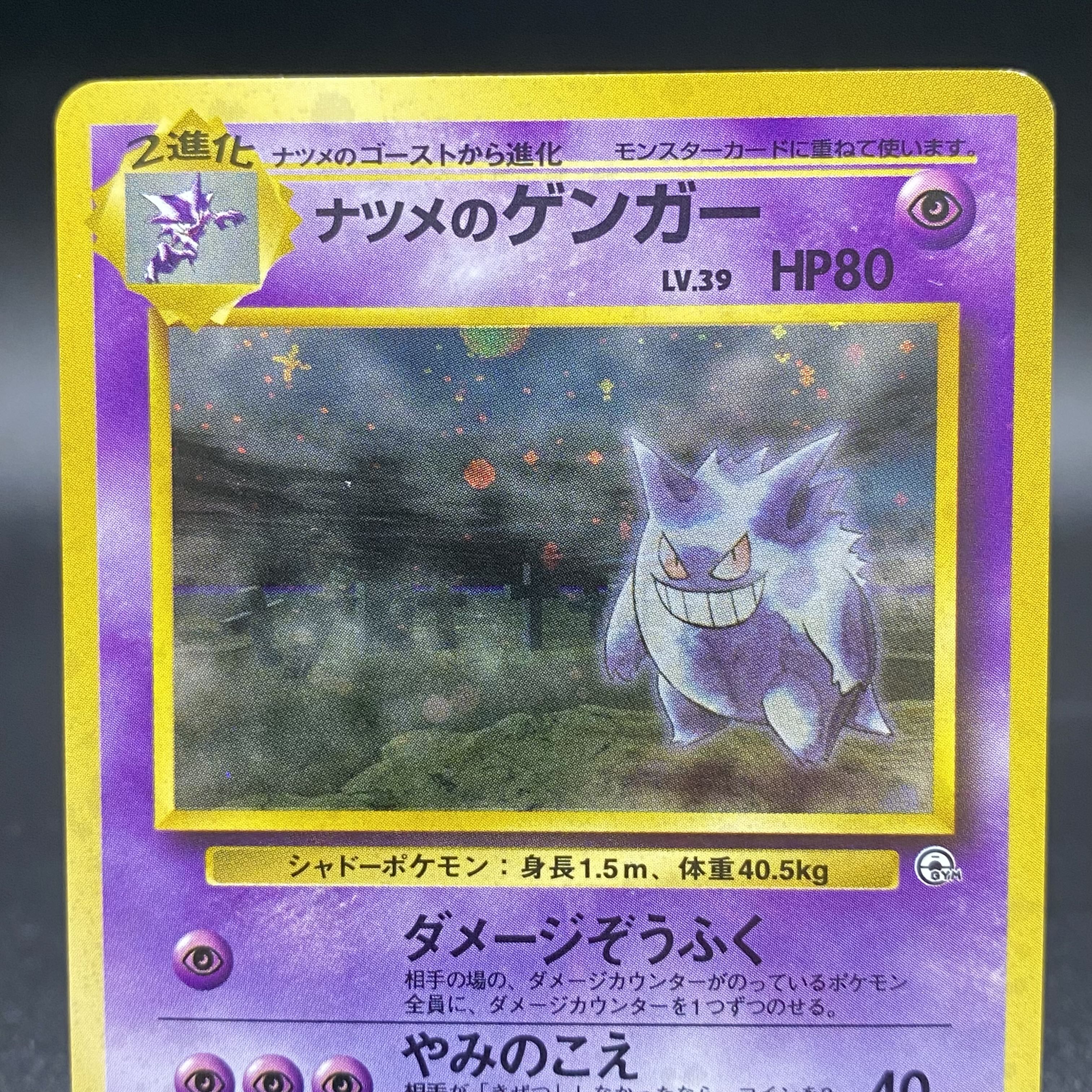 ナツメのゲンガー No.094 マークあり 旧裏 1枚の通販 土日祝休 magi