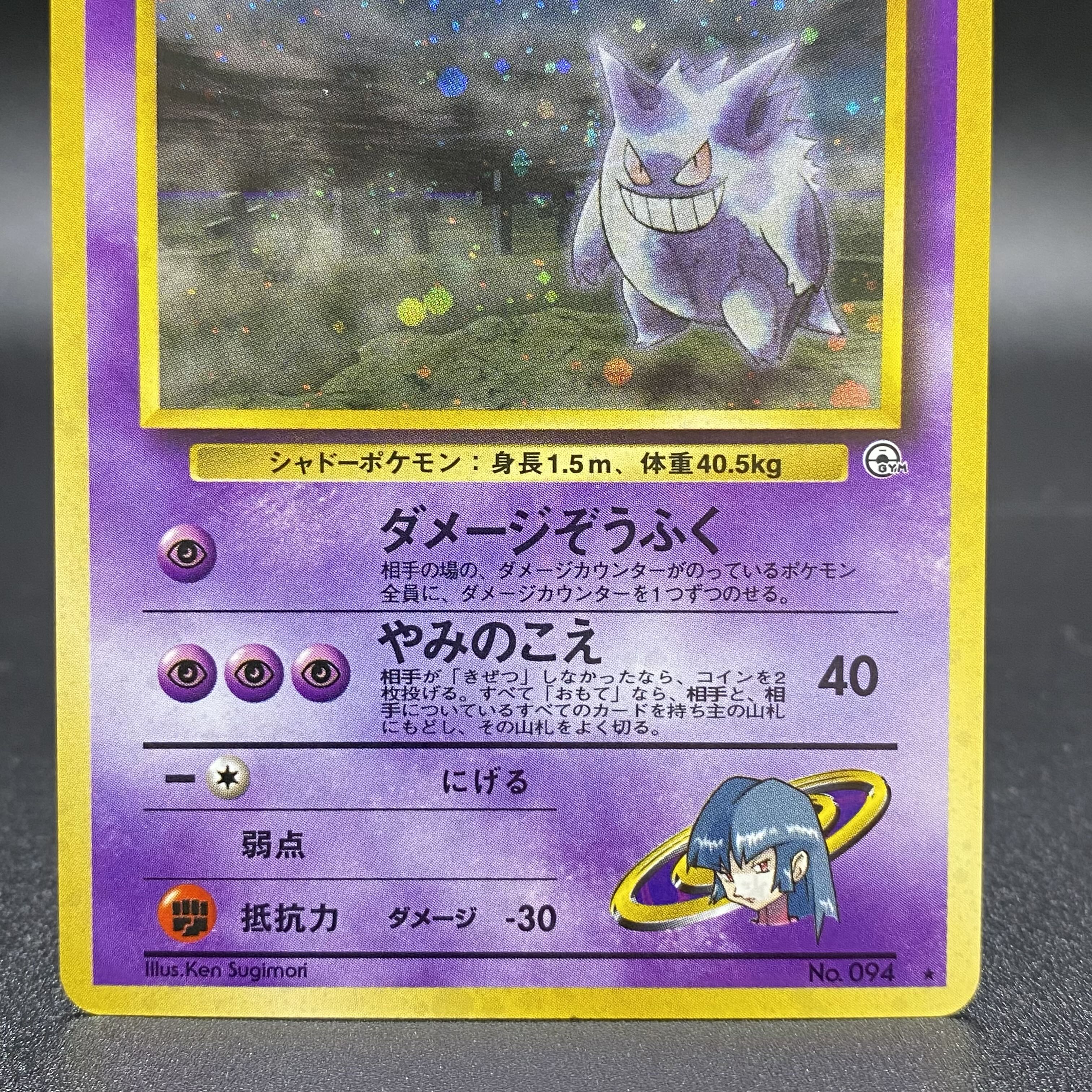 ナツメのゲンガー No.094 マークあり 旧裏 1枚の通販 土日祝休 magi