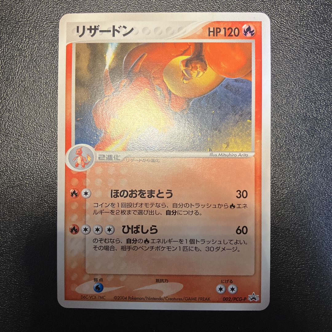 リザードン PROMO PCG-Pプロモカード 002/PCG-P バトルロード