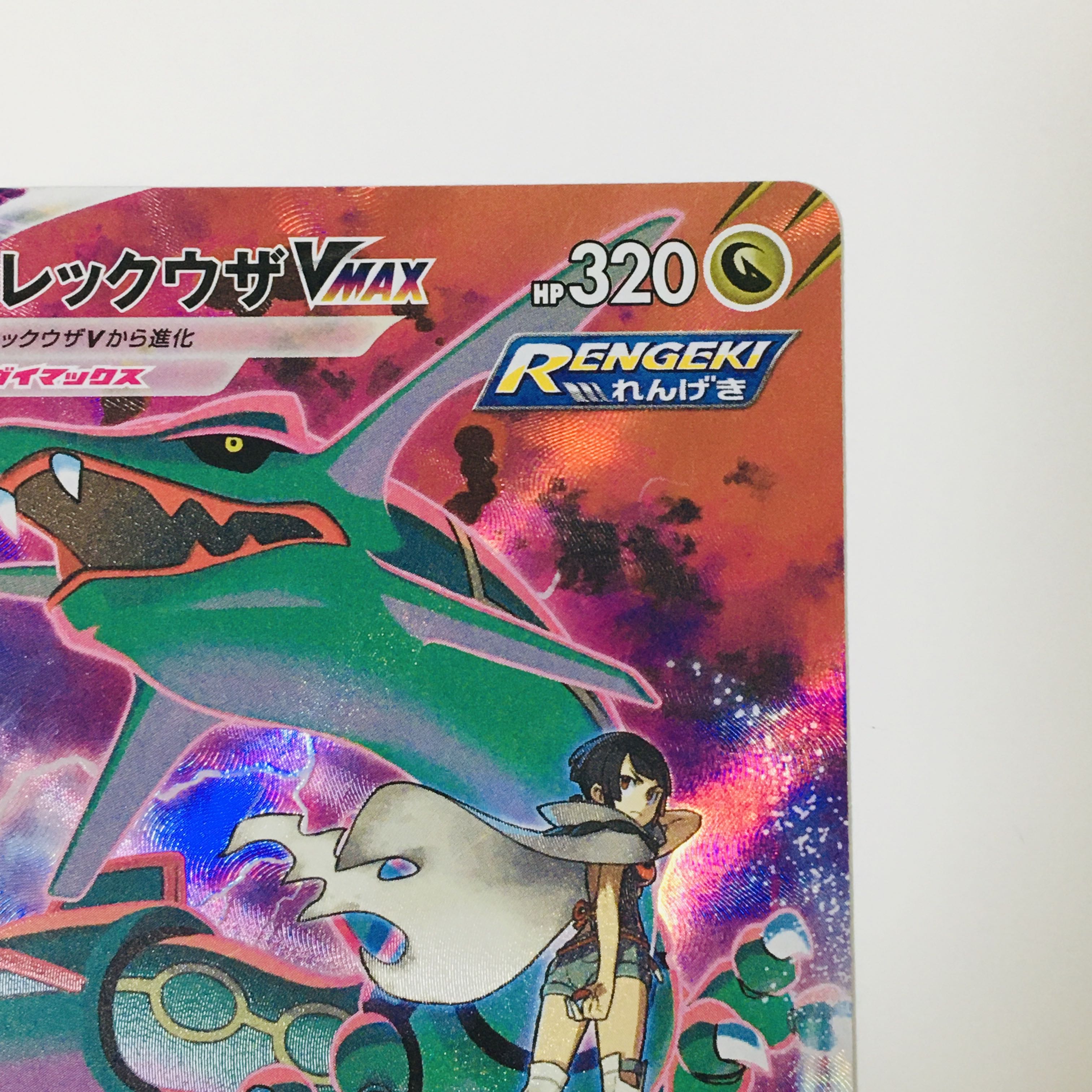レックウザVMAX CSR 252/184 ポケモンカード 1枚の通販 M3（72531128