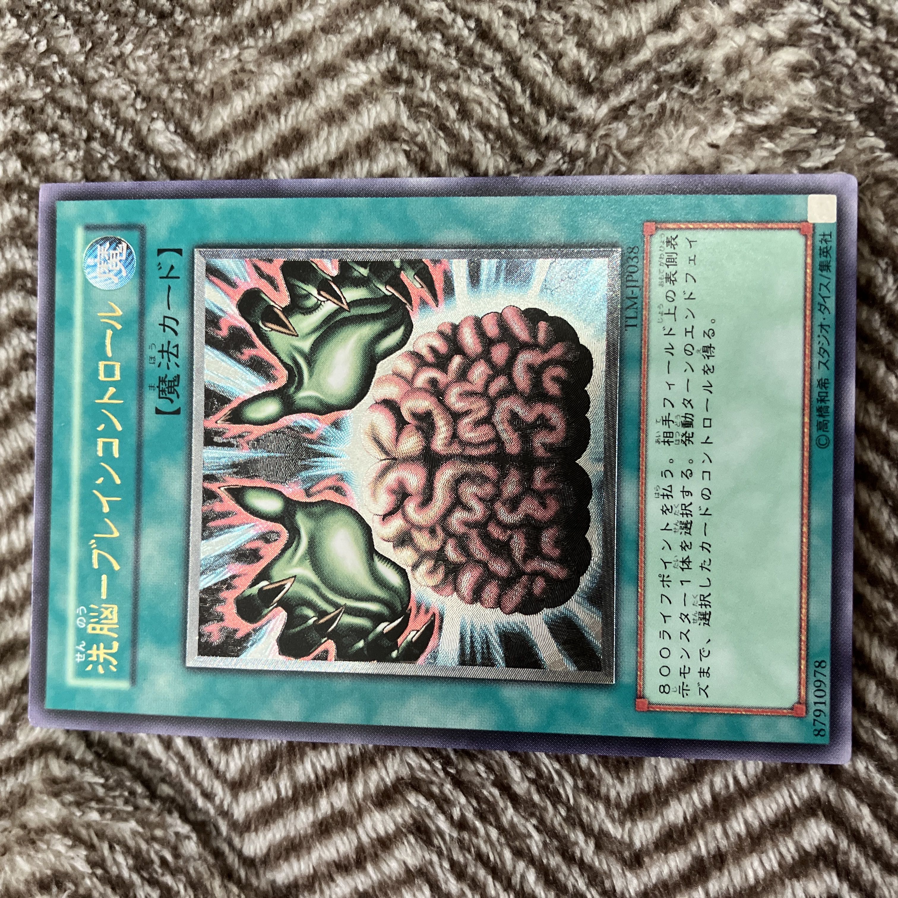 遊戯王 洗脳－ブレインコントロール 4期 レリーフ 良品 1枚の通販 さち