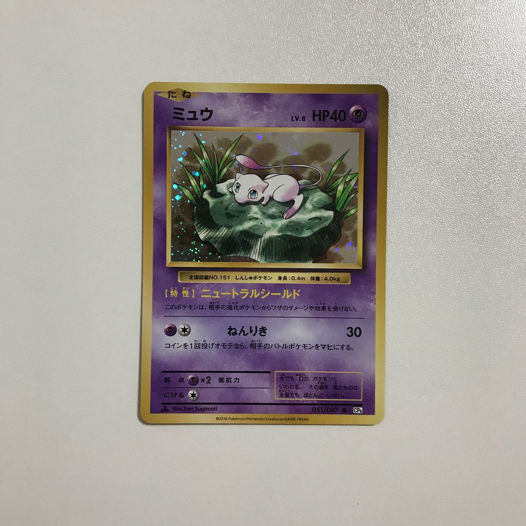 ミュウ】ポケモンカード 20th anniversary（CP6） Amazon.co.jp