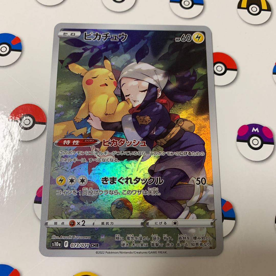 ピカチュウ CHR 073/071 1枚の通販 ポケカ引退ヒノ子⚠︎プロフ必読