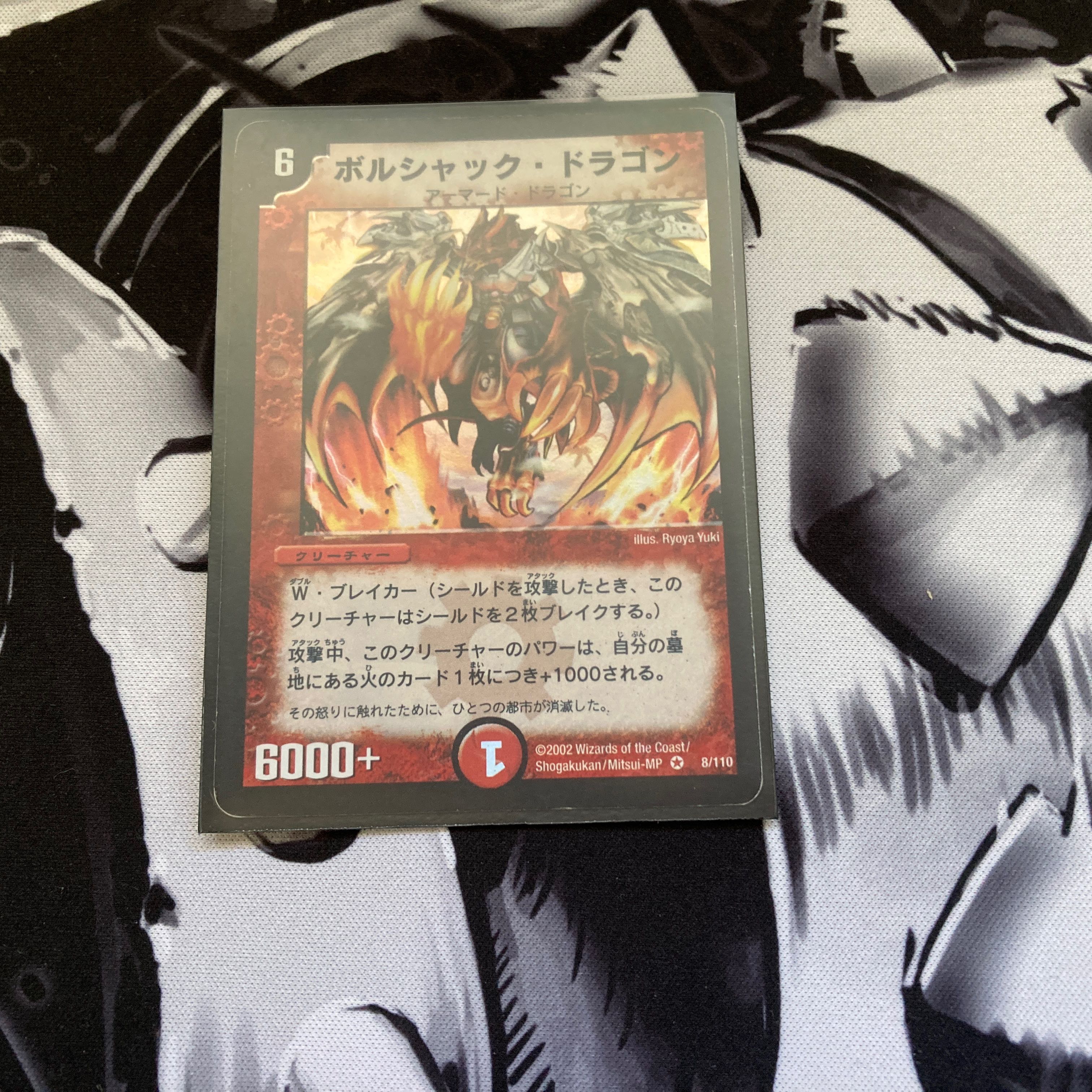ボルシャック・ドラゴン 初期 1枚の通販 ネウ@5cStar（1695426796） | magi
