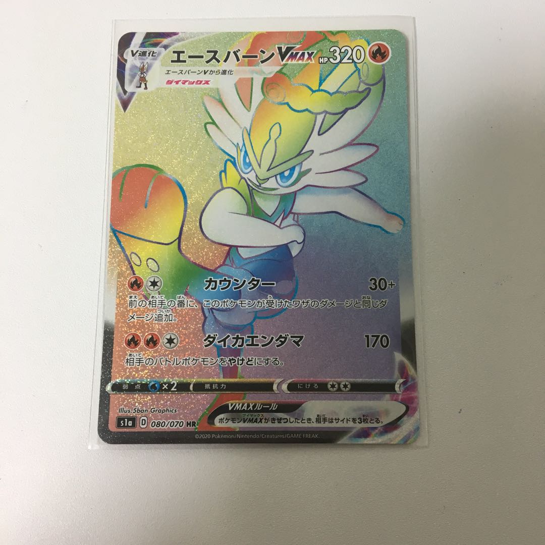 エースバーンVmax HR ポケカ カウンター Vmaxライジング 1枚の通販 つ