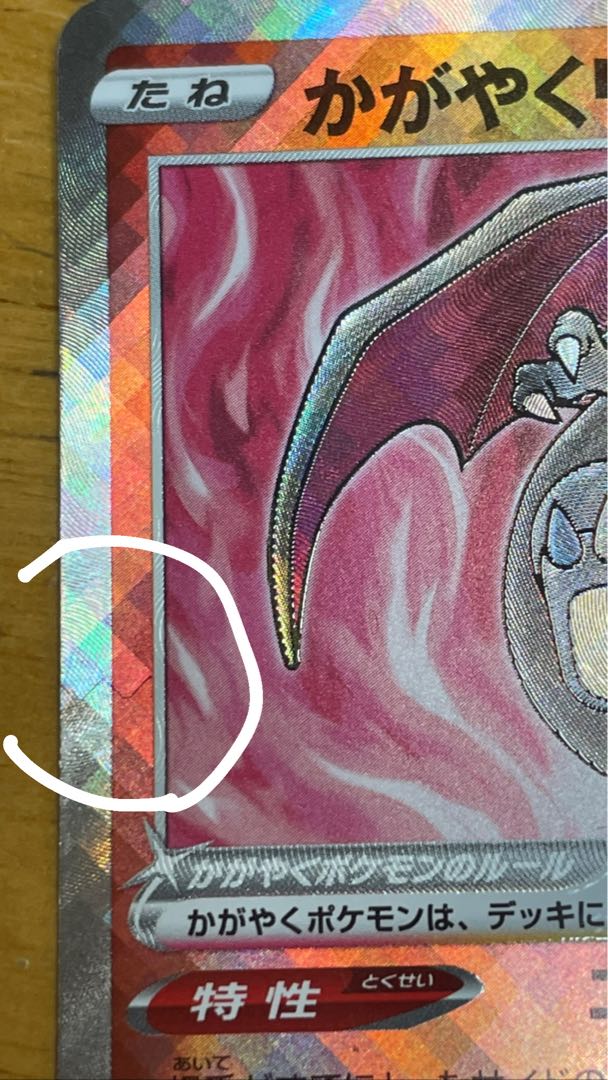 かがやくリザードン K 011/071 1枚の通販 2137148495（1815998001） | magi