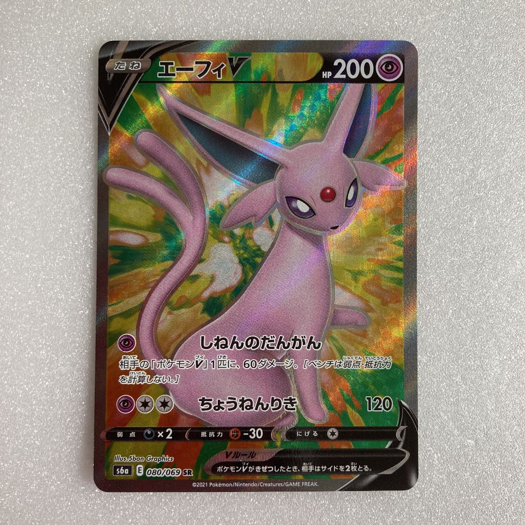 ポケモンカード SR エーフィV グレイシアV グレイシアVMAX ブースターV