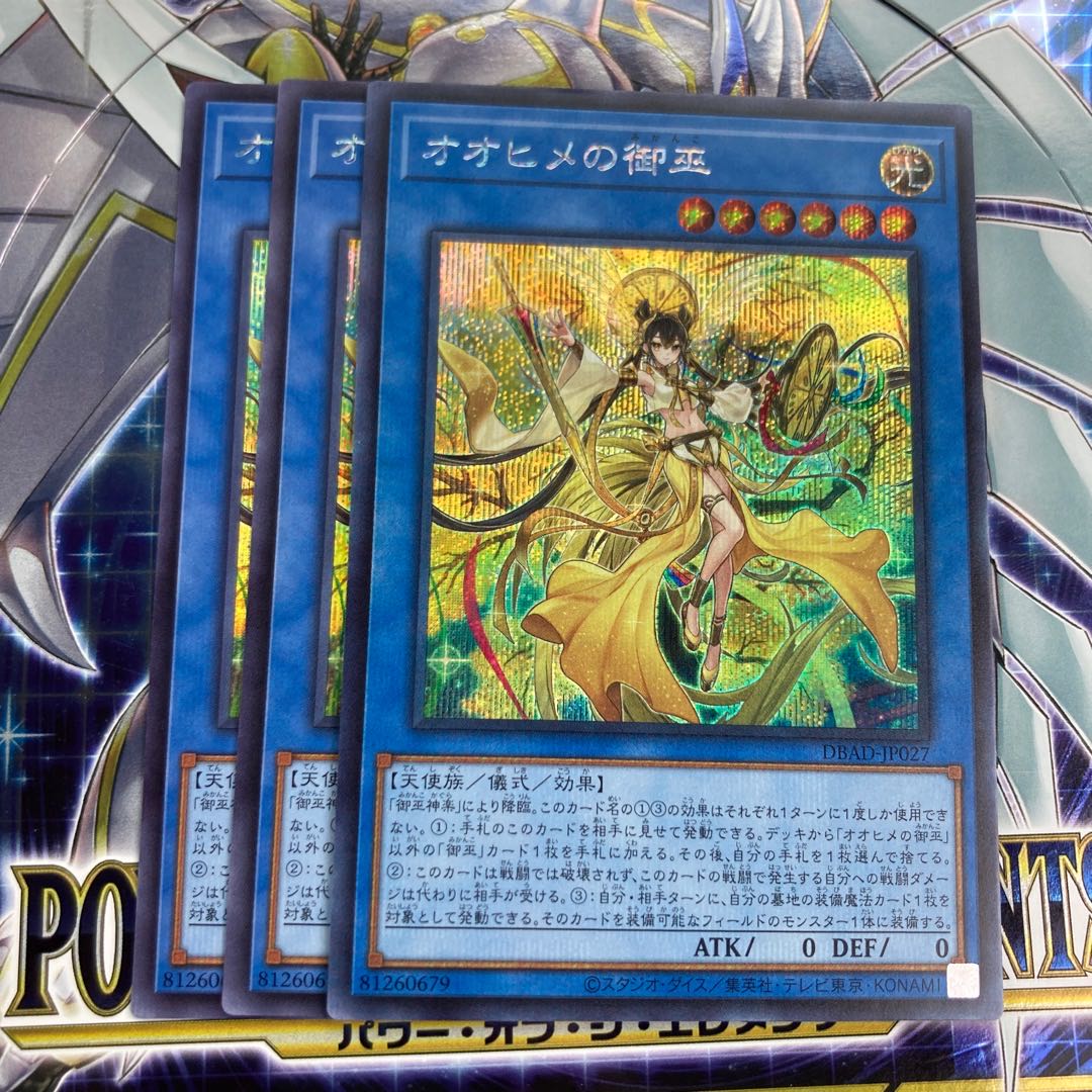 遊戯王 オオヒメの御巫 シークレットレア 1枚の通販 ラクマ（778683624