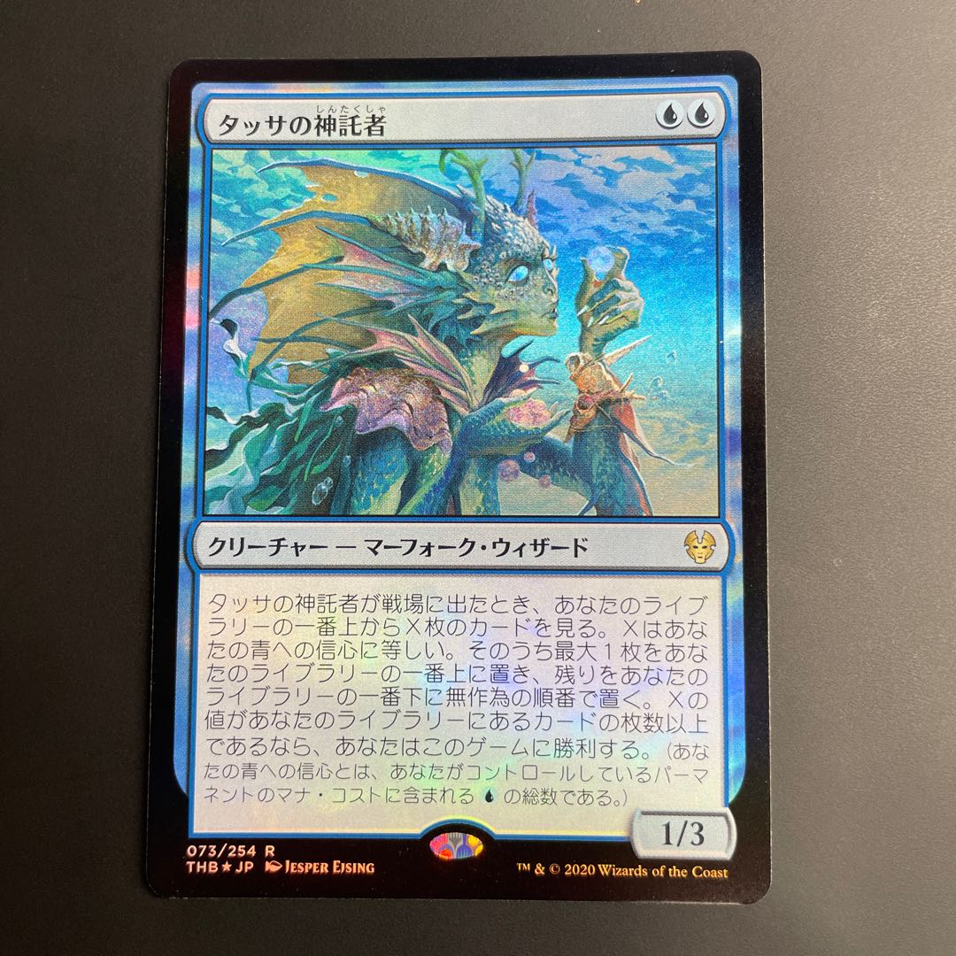 Thassa's Oracle Rare 73/254 Foil 1枚 (New) （973755319）| magi