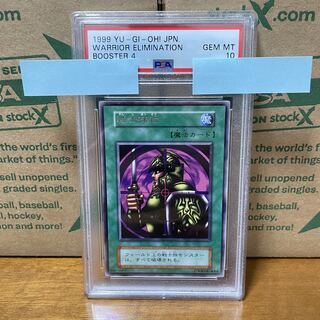 世界に2枚】遊戯王戦士抹殺初期字レアPSA10