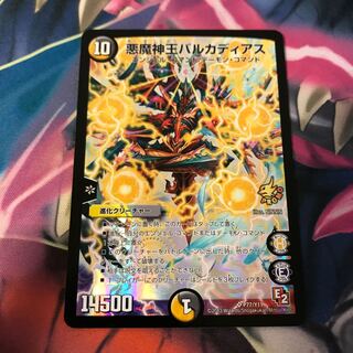 悪魔神王バルカディアス」の激安通販 | magi