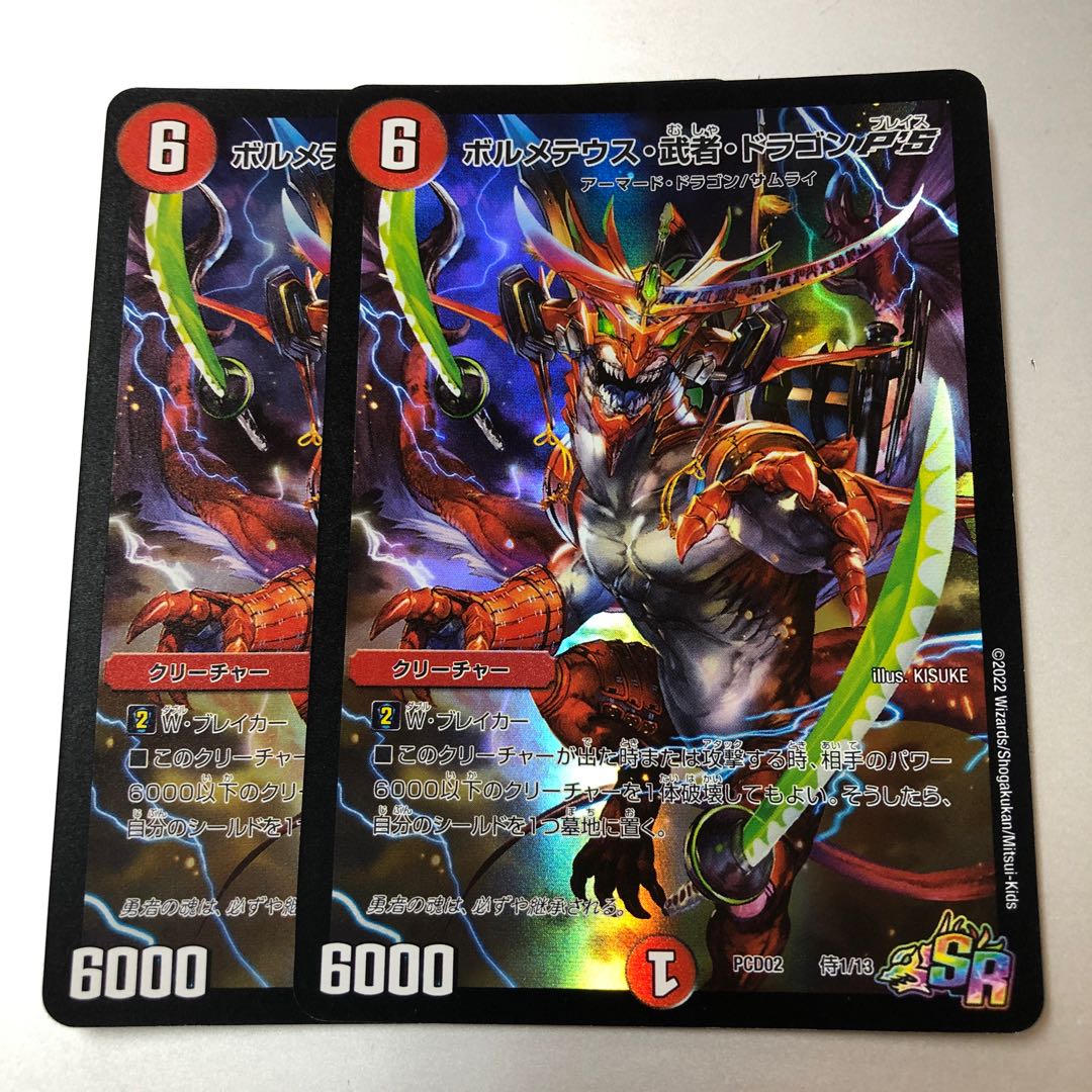 ボルメテウス・武者・ドラゴン p's 1枚の通販 BungBung（1618851739