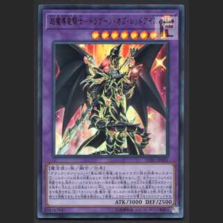 超魔導竜騎士-ドラグーン・オブ・レッドアイズ【ニア】ウルトラ/管理