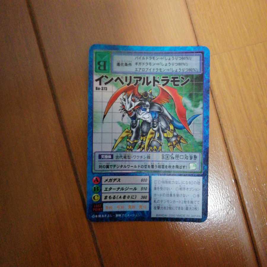 デジモンカード インペリアルドラモンセットの通販 のぶ（1954781203