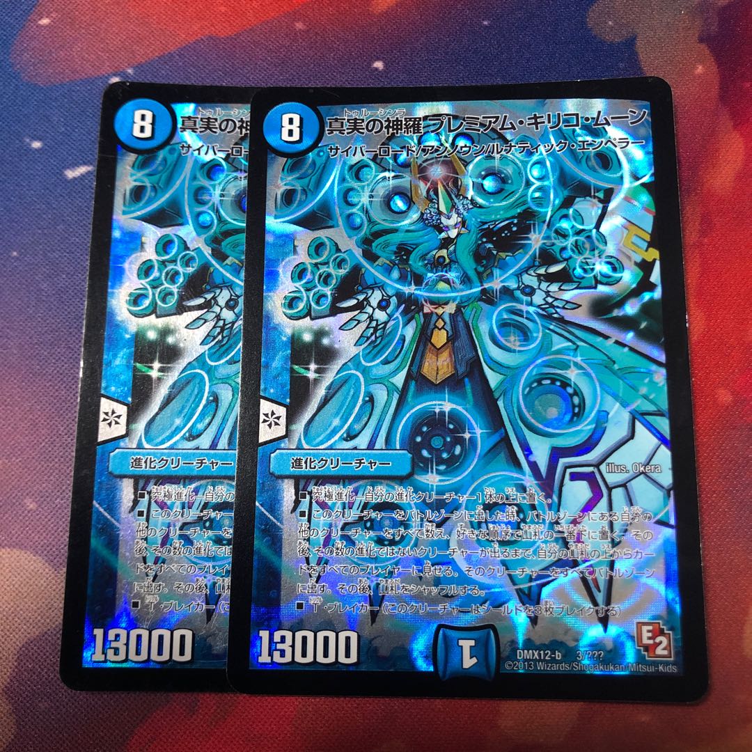 真実の神羅プレミアムキリコムーン 2枚 2枚の通販 アンセル