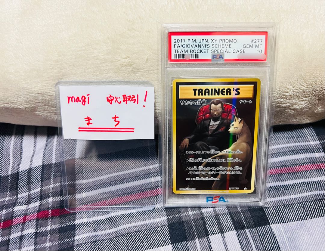 ポケモンカードゲーム ロケット団 サカキの計画 プロモ PSA10鑑定品 1