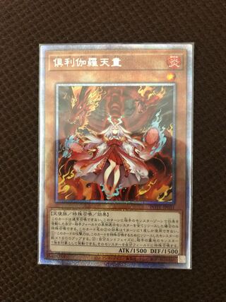 倶利伽羅天童 プリシク」の激安通販 | magi