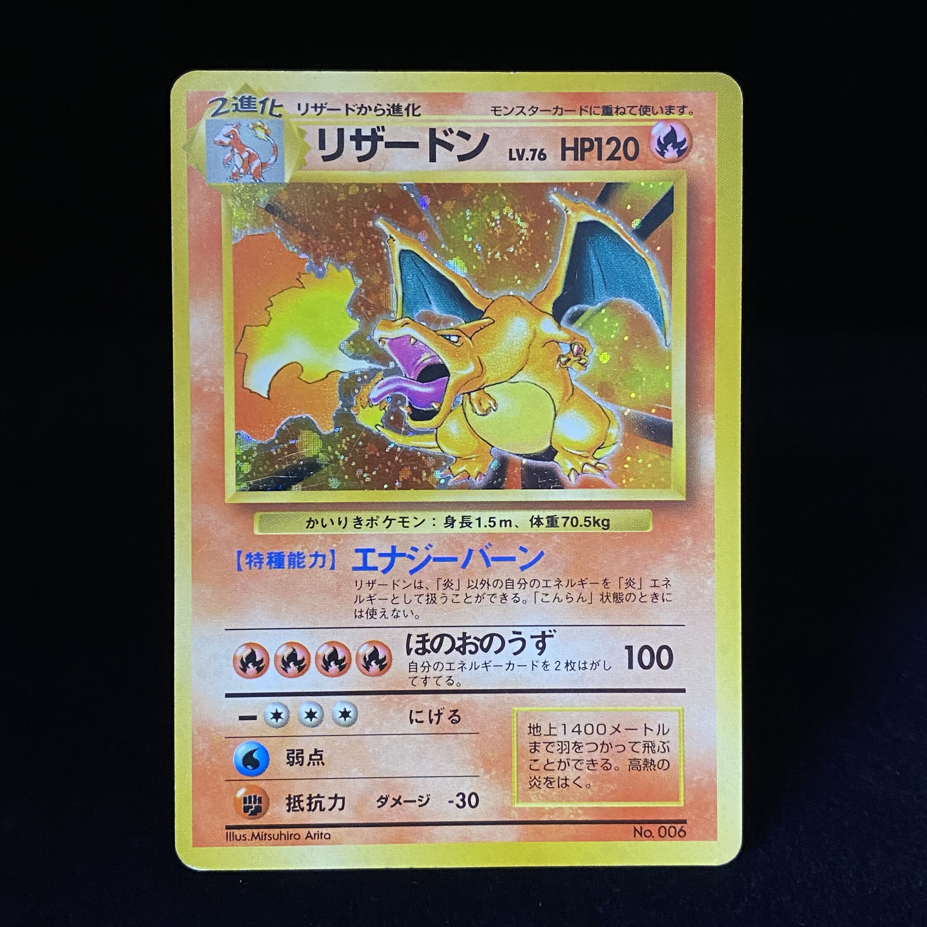 かいりきリザードン 初版 旧裏 1枚の通販 土日祝休@magi公式