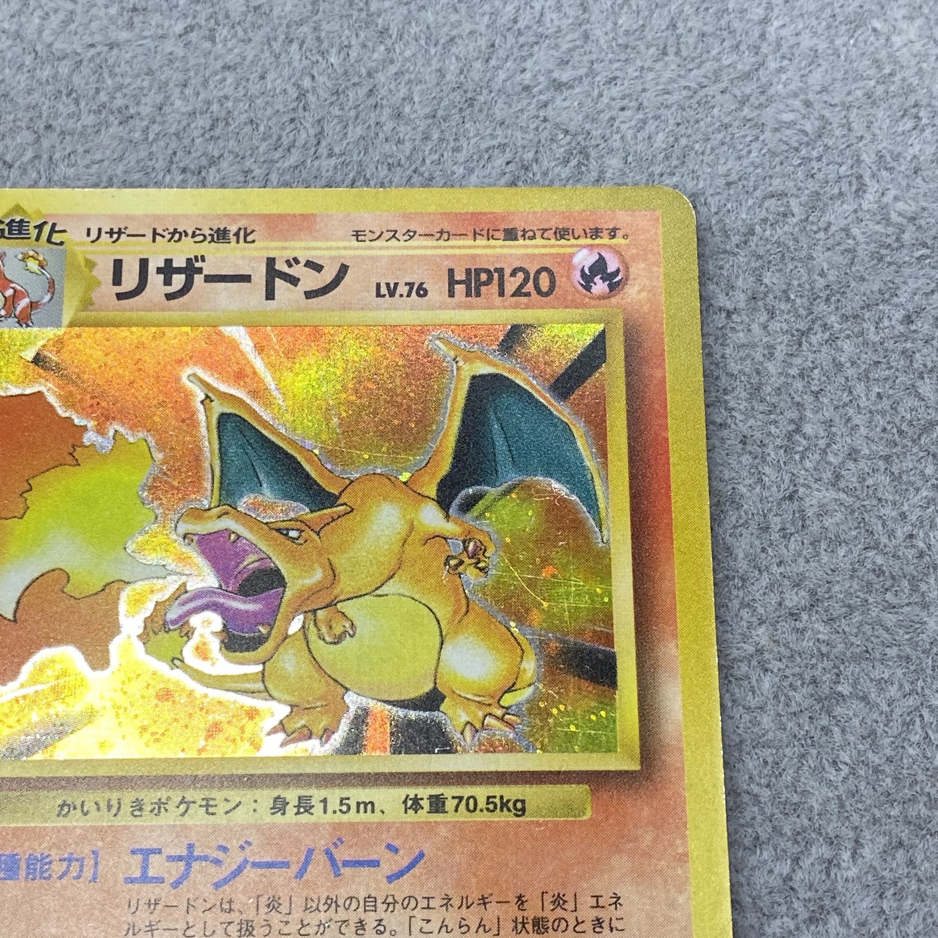 かいりきリザードン 初版 旧裏 1枚の通販 土日祝休@magi公式
