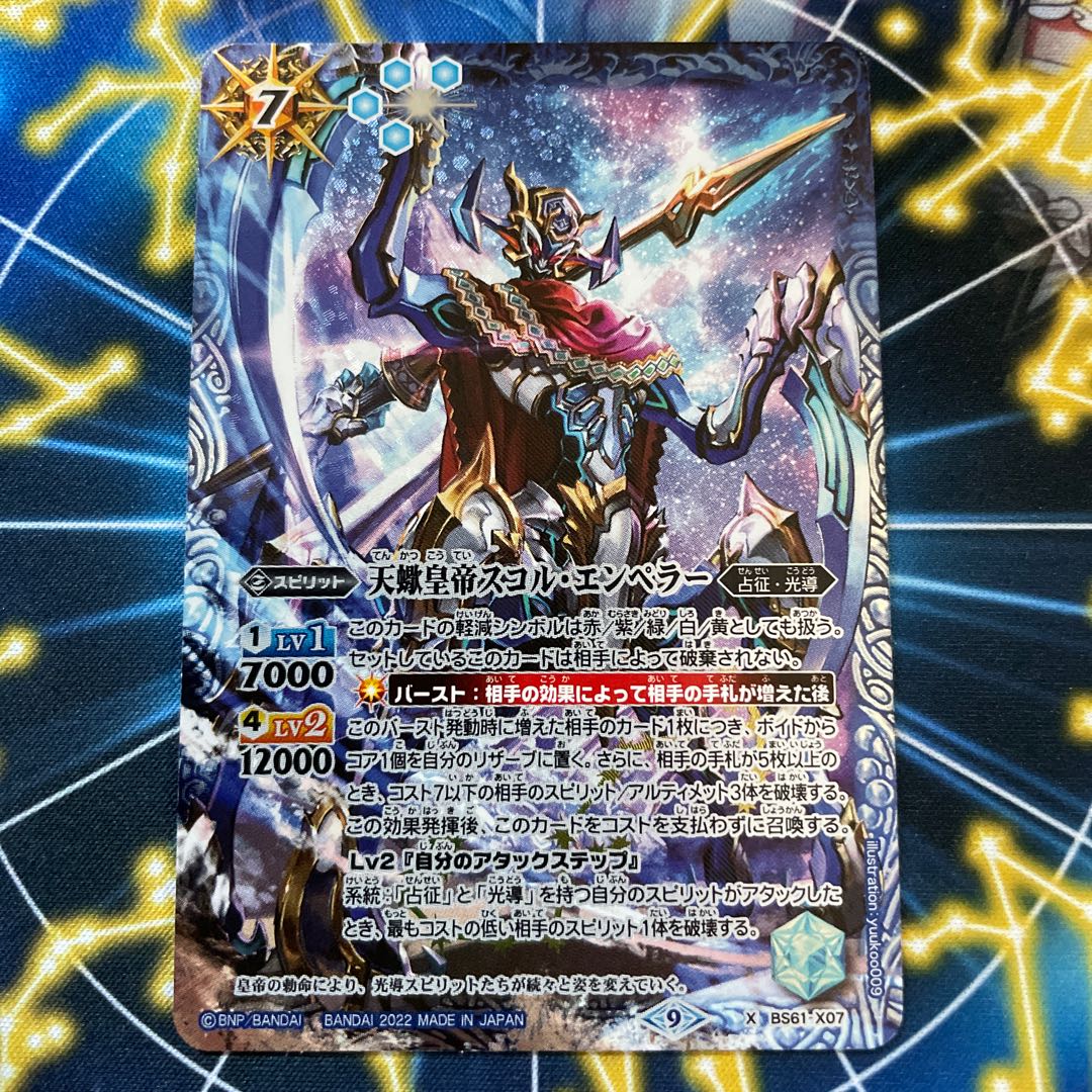 天蠍皇帝スコル・エンペラー 1枚 1枚の通販 S'ym（1632645789） | magi