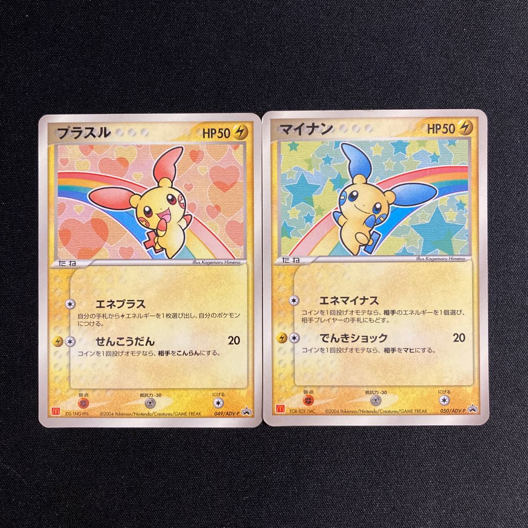 f268 マイナン プラスル プロモ マクドナルド 2枚 ポケモン トレトレ 2