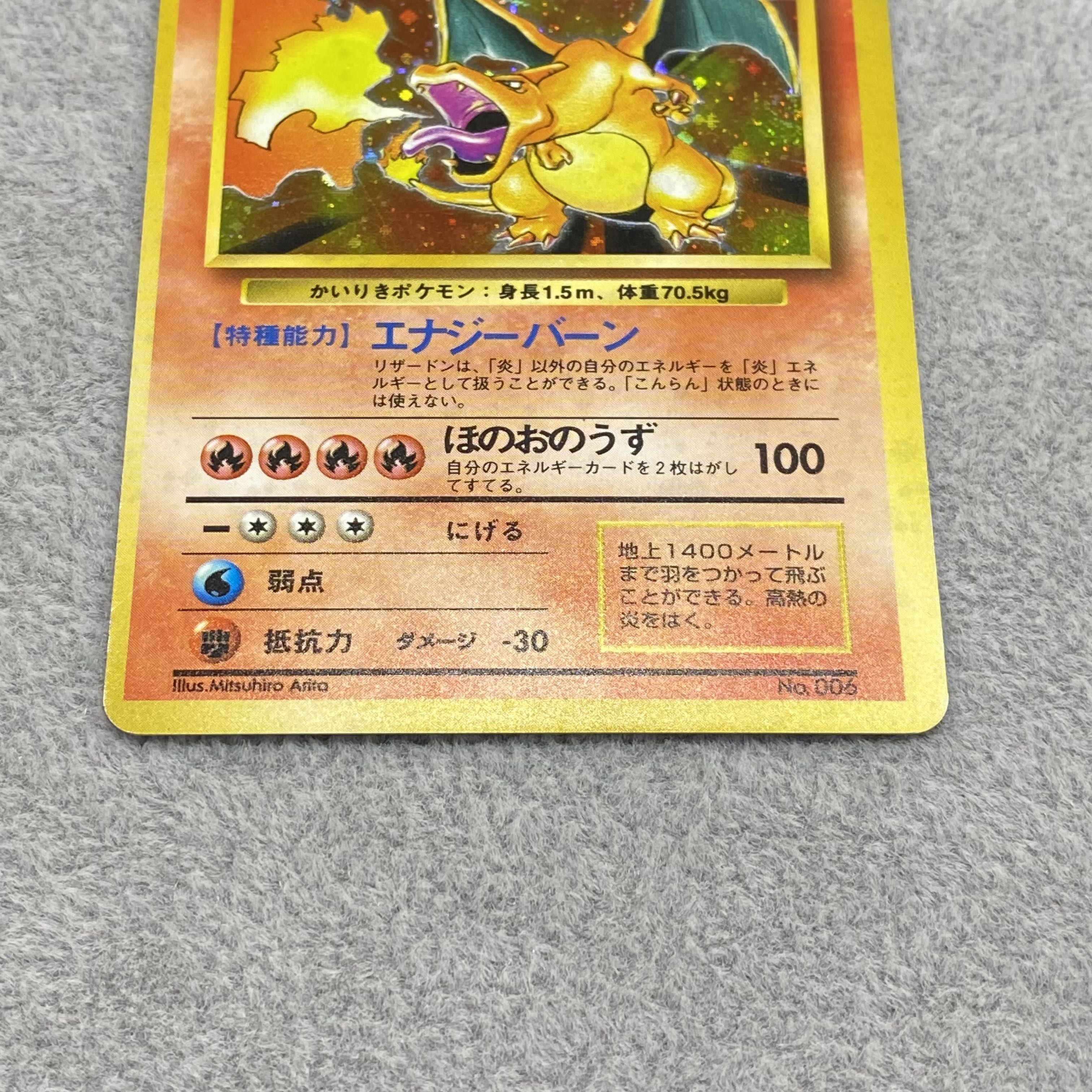 リザードン 初版 かいりきリザードン 旧裏 1枚の通販 土日祝休@magi