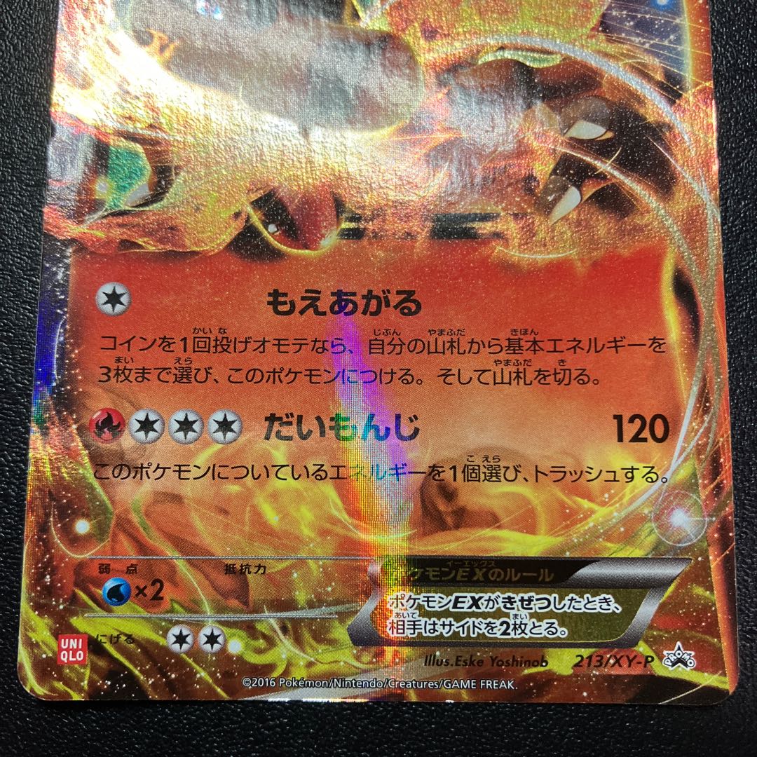 リザードンEX ユニクロプロモ 1枚の通販 あー@プロフ必読（665171233