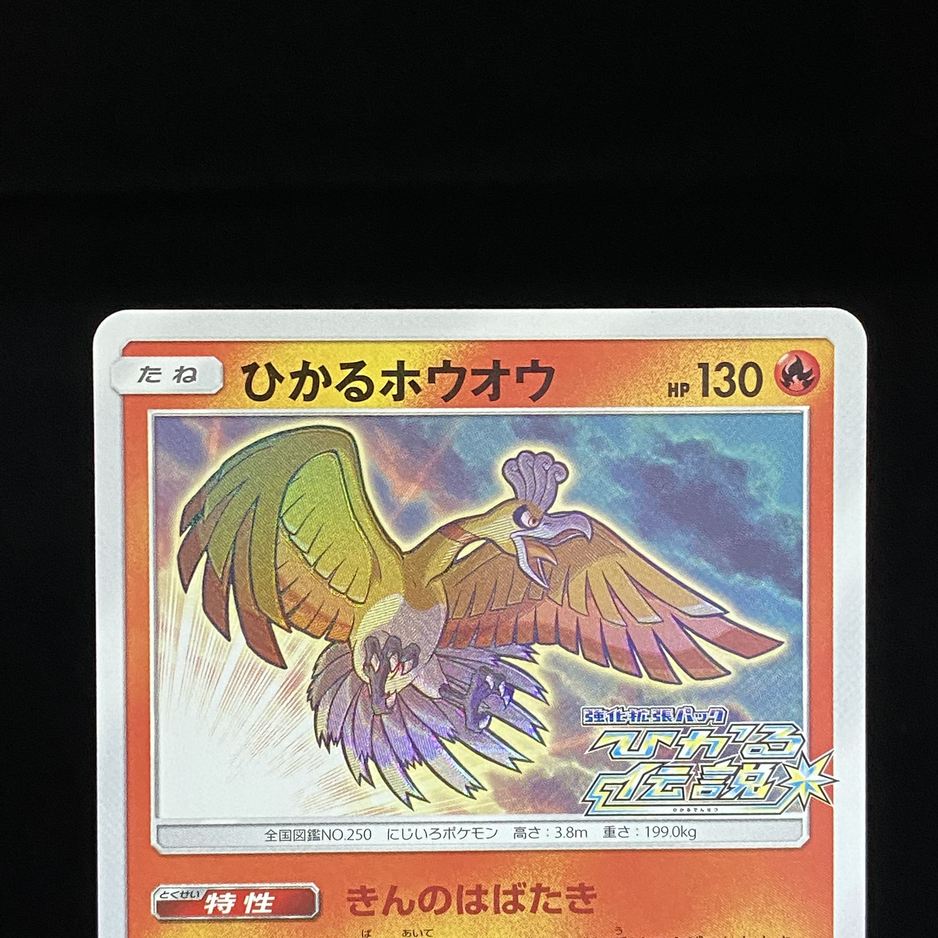 ひかるホウオウ PROMO 083/SM-P 1枚の通販 土日祝休@magi公式