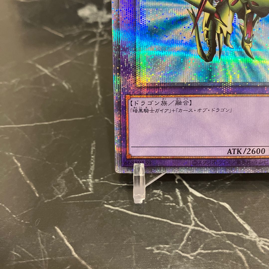 遊戯王 竜騎士ガイア プリズマティックシークレットレア JPS01 1枚の