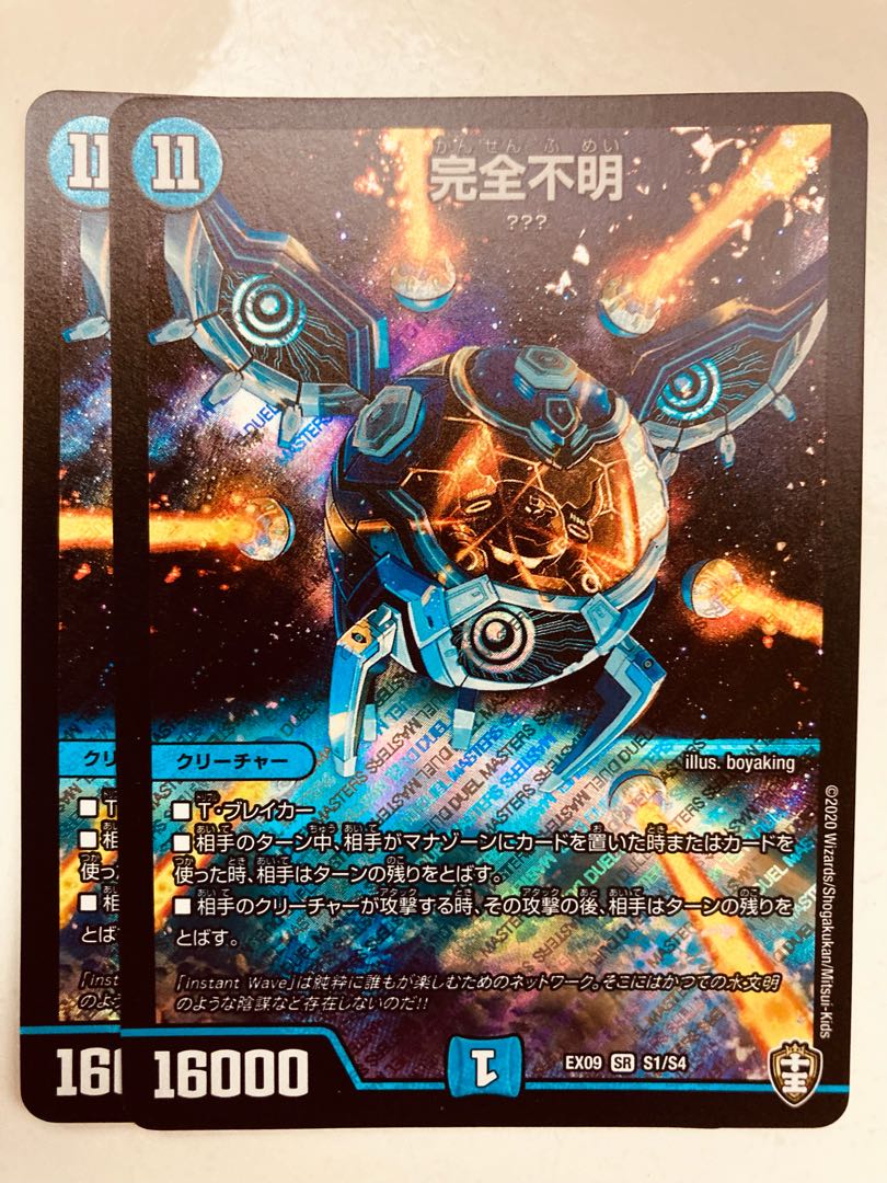 即日発送】デュエルマスターズ 完全不明 2枚 2枚の通販 即日発送