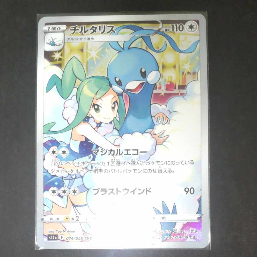 チルタリス ルチア CHR 1枚の通販 ふわメロ（2089058910） | magi