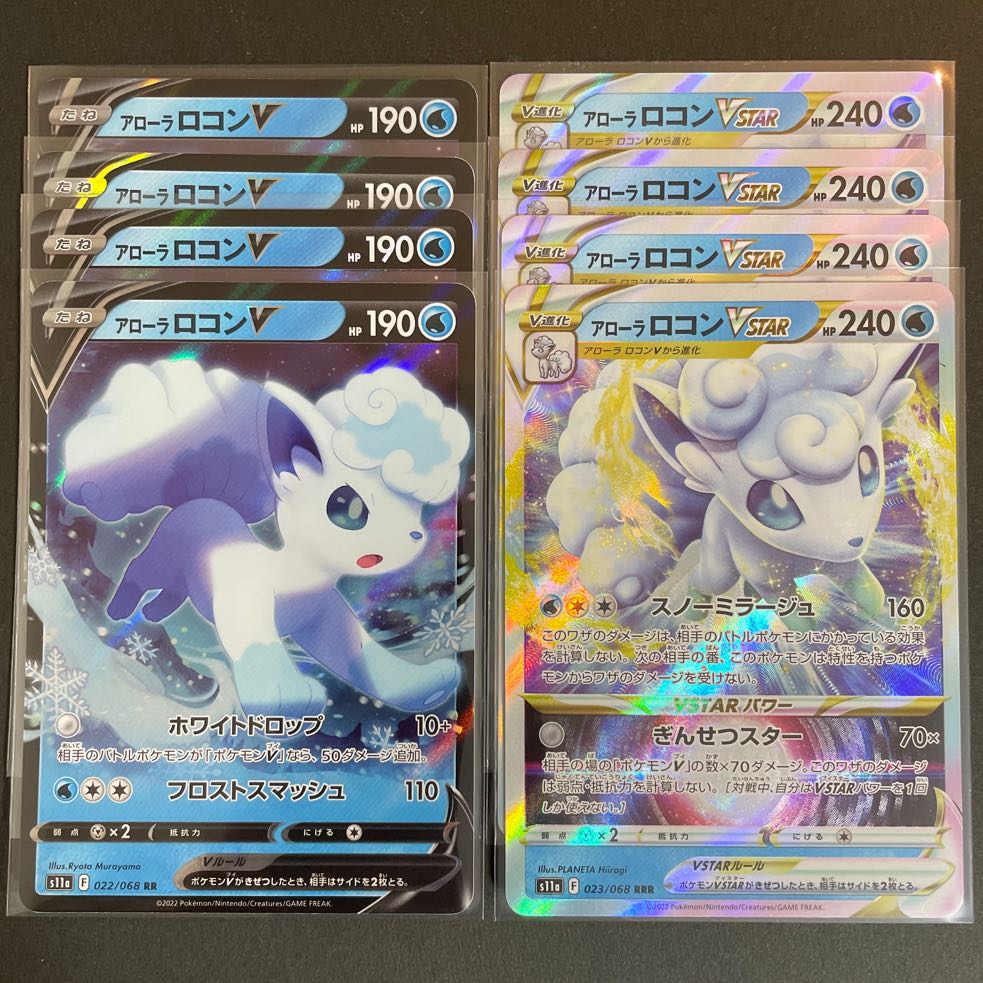 アローラロコンVSTAR RRR 023/068 セット 1枚の通販 Sena_