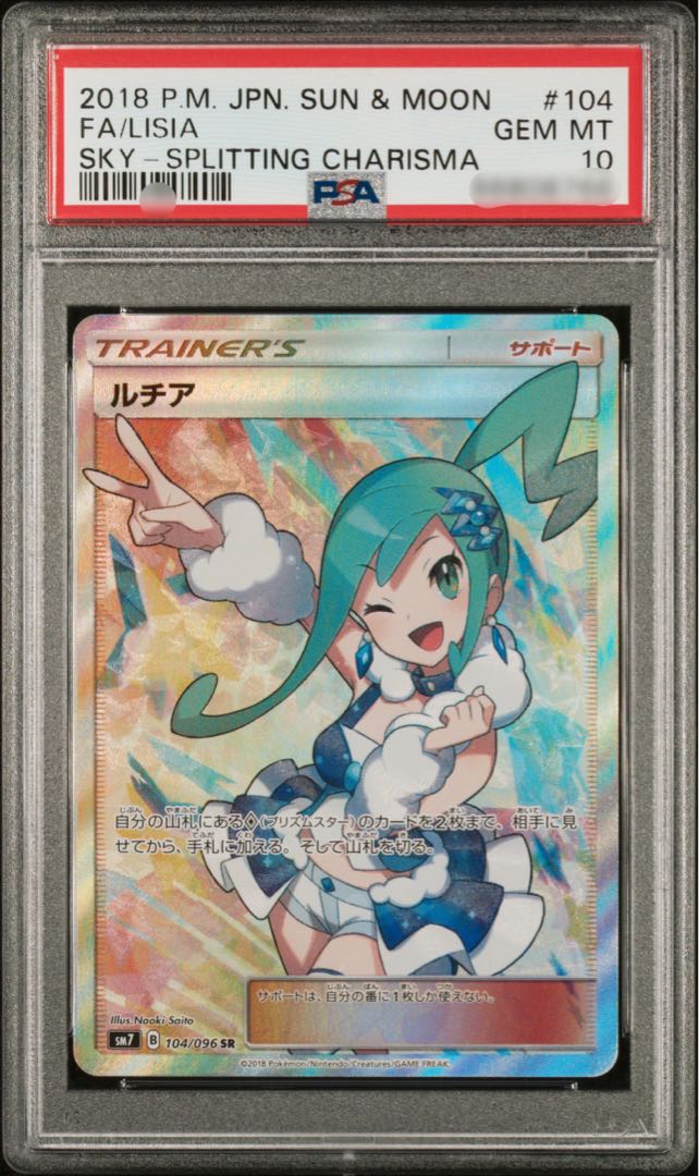 ポケモンカードゲーム ルチア sr PSA10 鑑定品 1枚の通販 まち