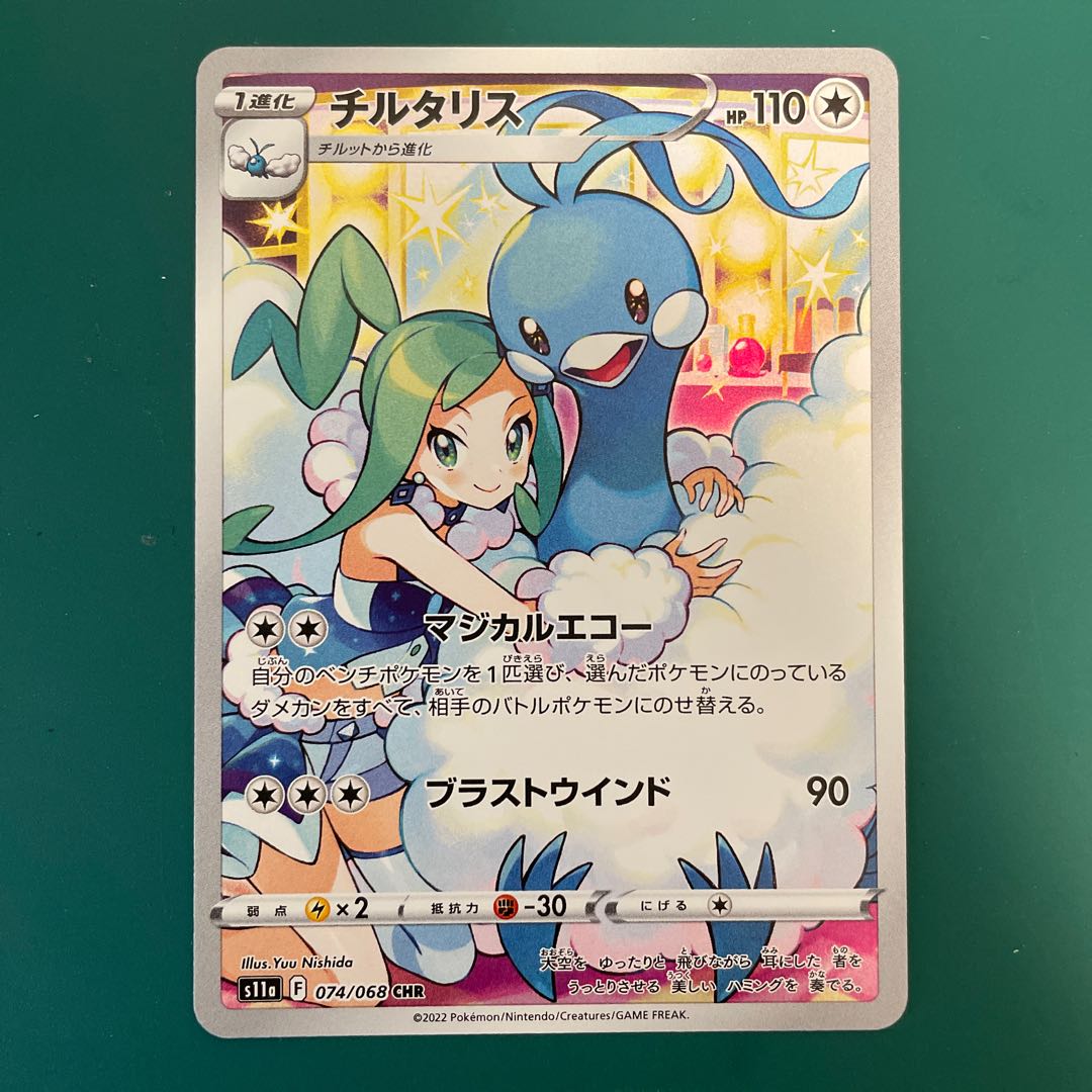 チルタリス CHR 074/068 1枚の通販 おちゃづけ（1922727680） | magi